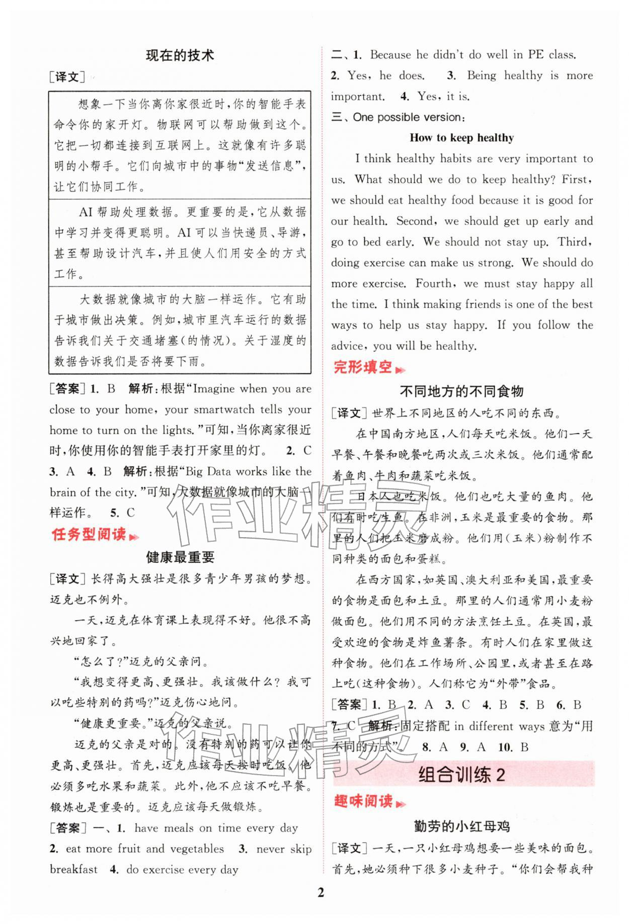 2026年通城学典组合训练六年级英语下册译林版江苏专版&nbsp;第2页