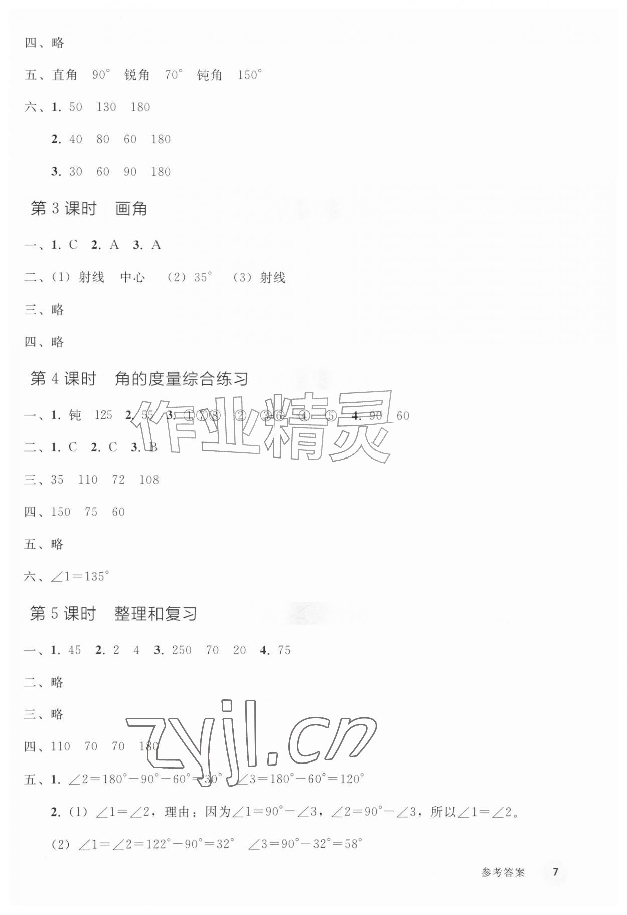 2026年同步练习册人民教育出版社四年级数学上册人教版&nbsp;参考答案第6页