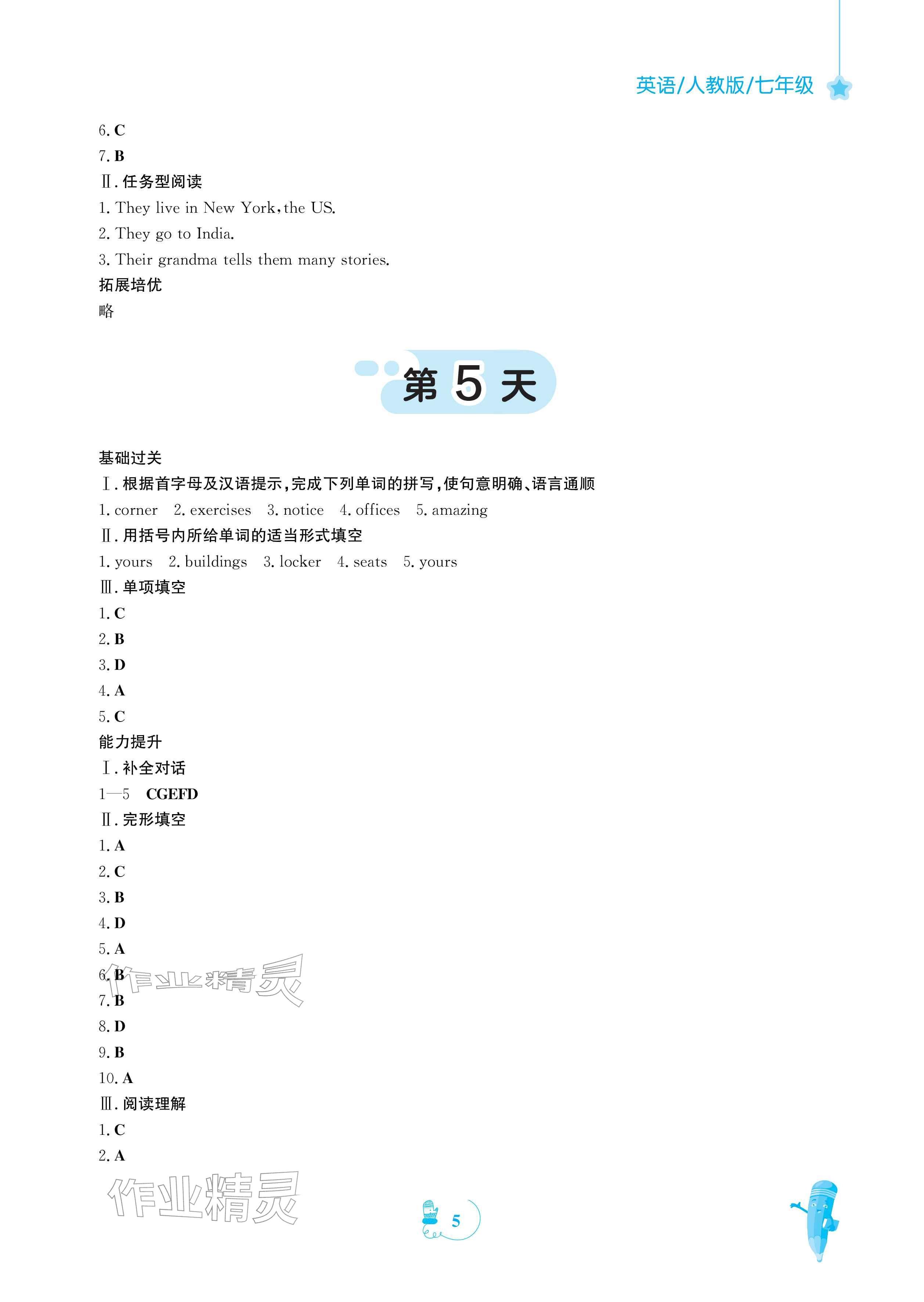 2026年寒假作业安徽教育出版社七年级英语人教版&nbsp;参考答案第5页
