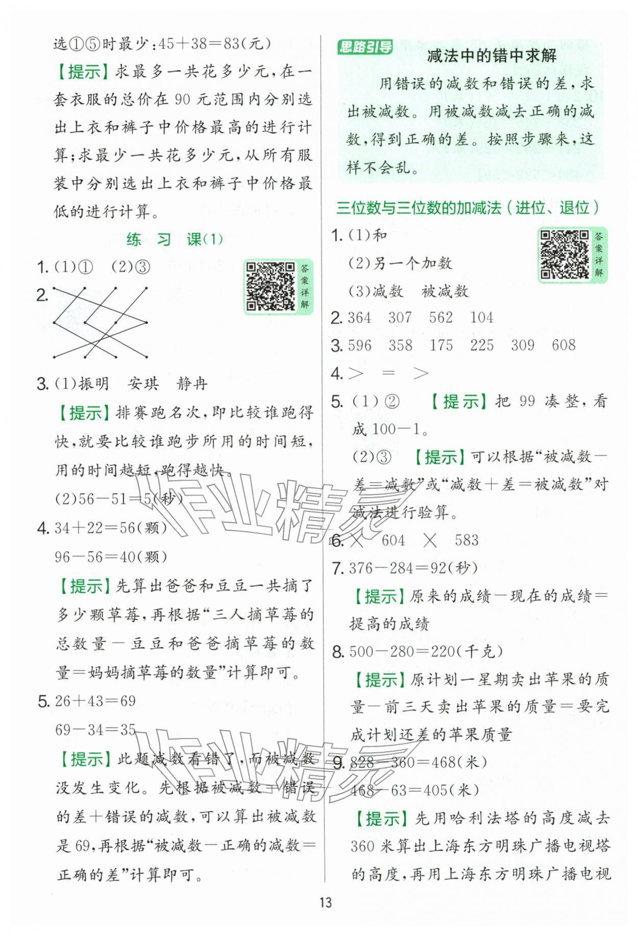 2026年实验班提优训练二年级数学下册青岛版&nbsp;参考答案第13页