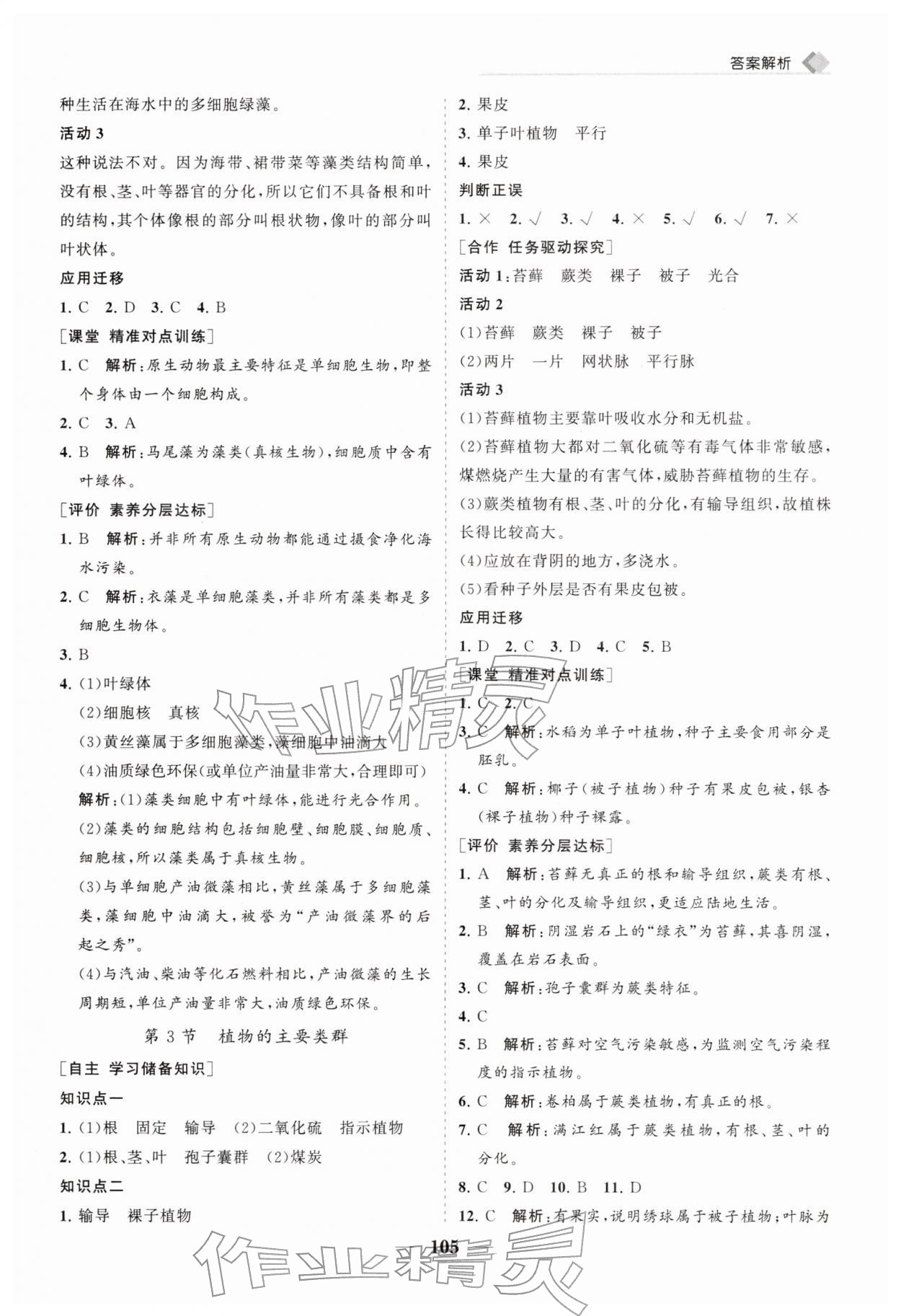 2026年新课程同步练习册八年级生物下册北师大版&nbsp;第5页