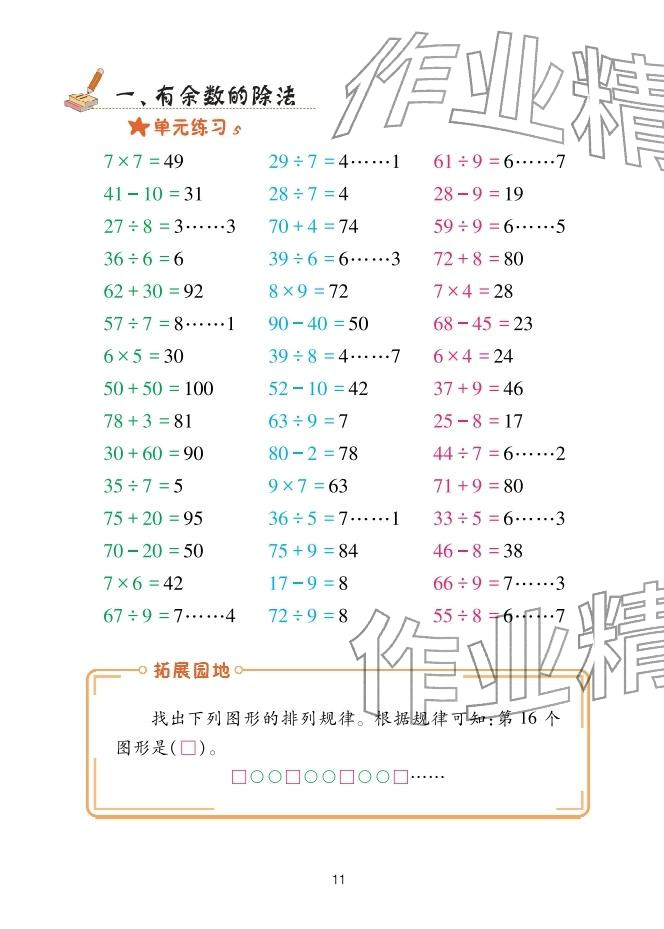 2026年口算天天练青岛出版社二年级数学下册青岛版&nbsp;参考答案第11页
