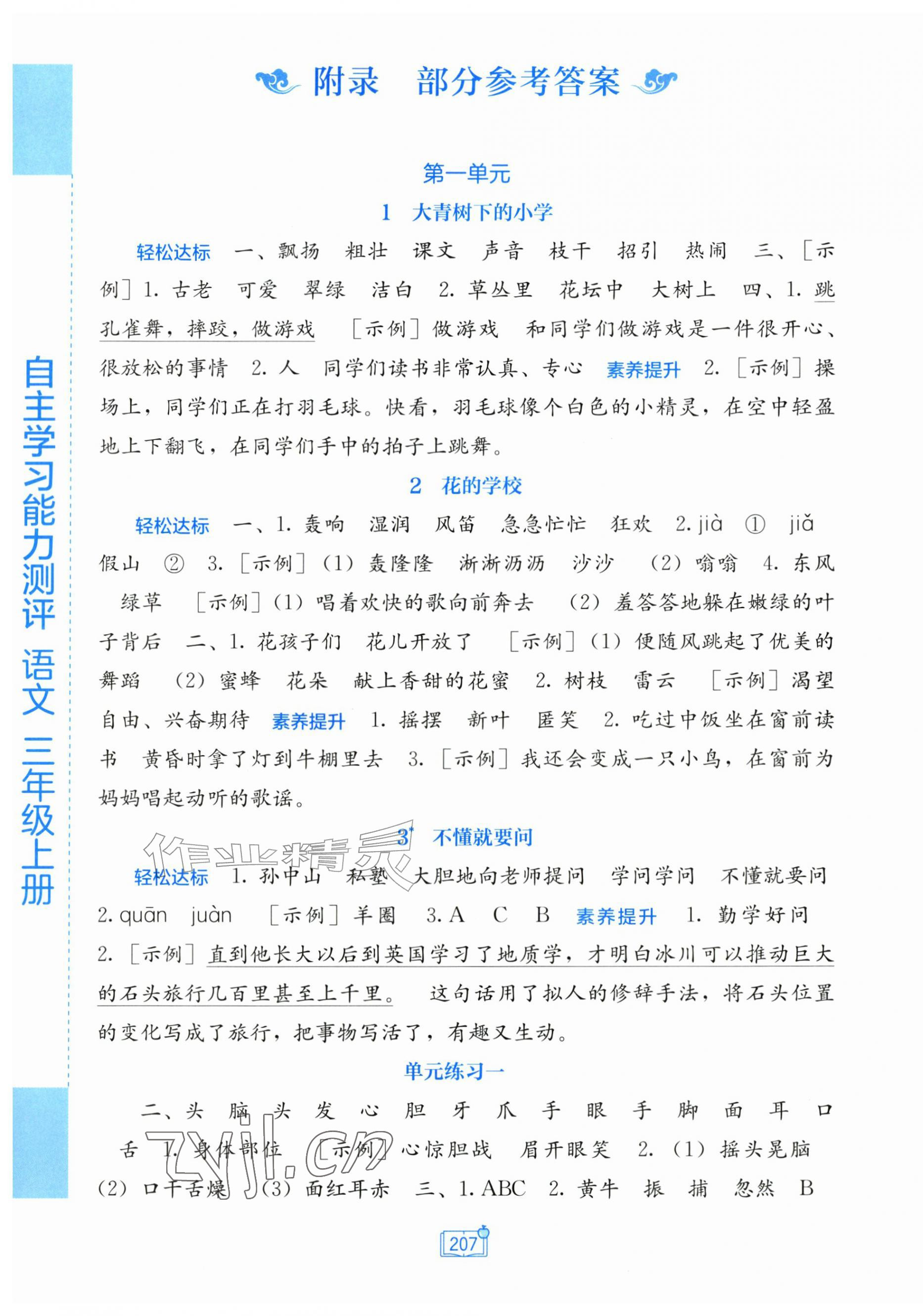 2026年自主学习能力测评三年级语文上册人教版&nbsp;第1页