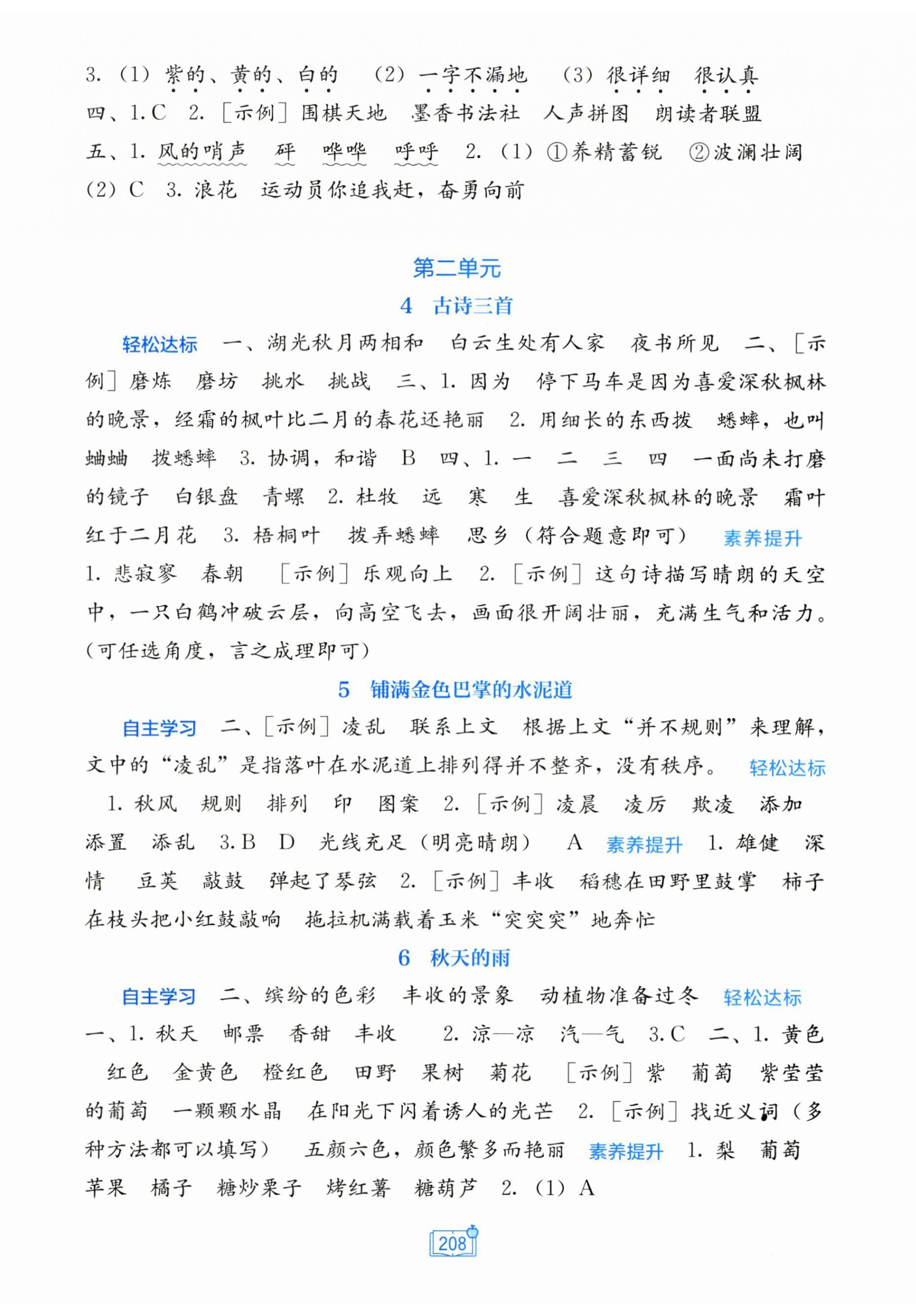 2026年自主学习能力测评三年级语文上册人教版&nbsp;第2页