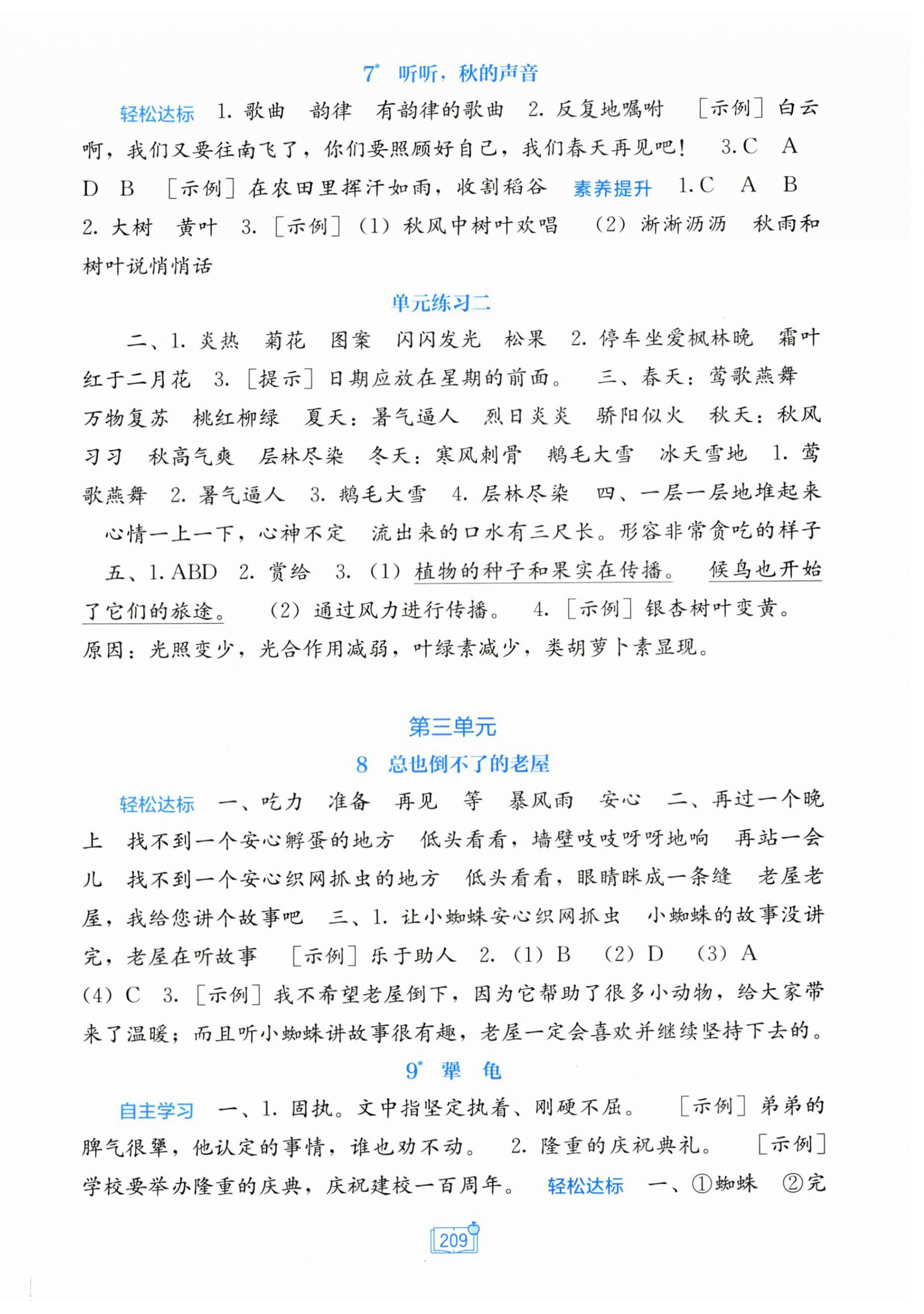 2026年自主学习能力测评三年级语文上册人教版&nbsp;第3页