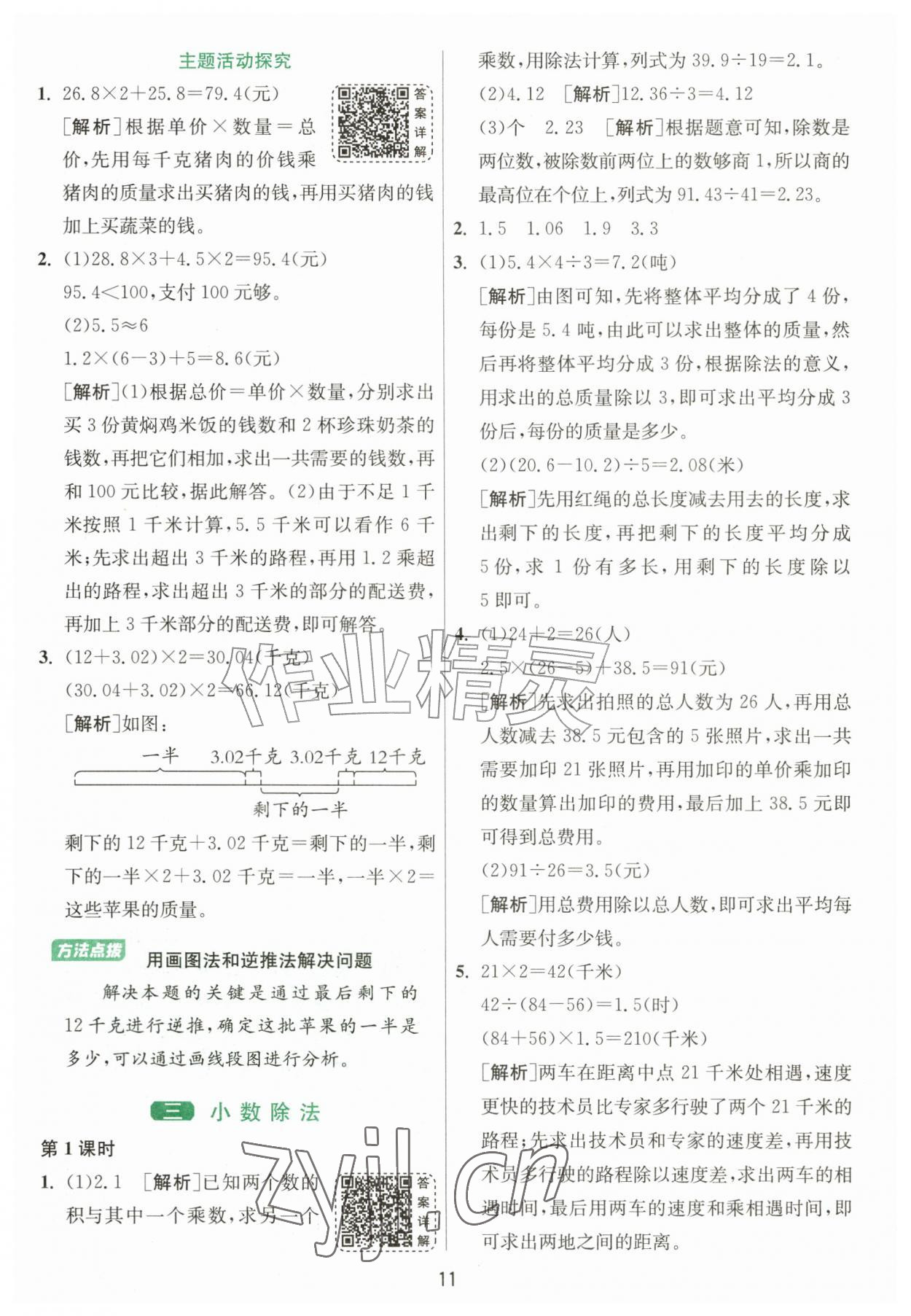 2026年1课3练江苏人民出版社五年级数学上册人教版&nbsp;参考答案第11页