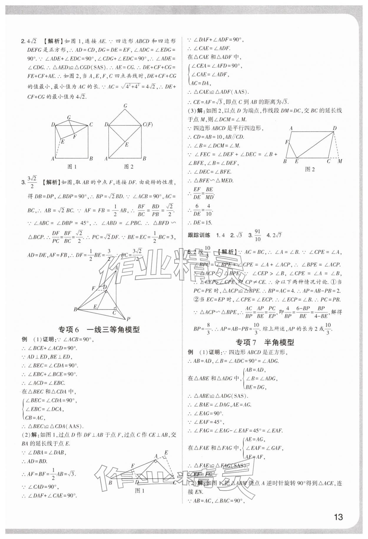 2026年中考复习通关讲练数学&nbsp;参考答案第13页