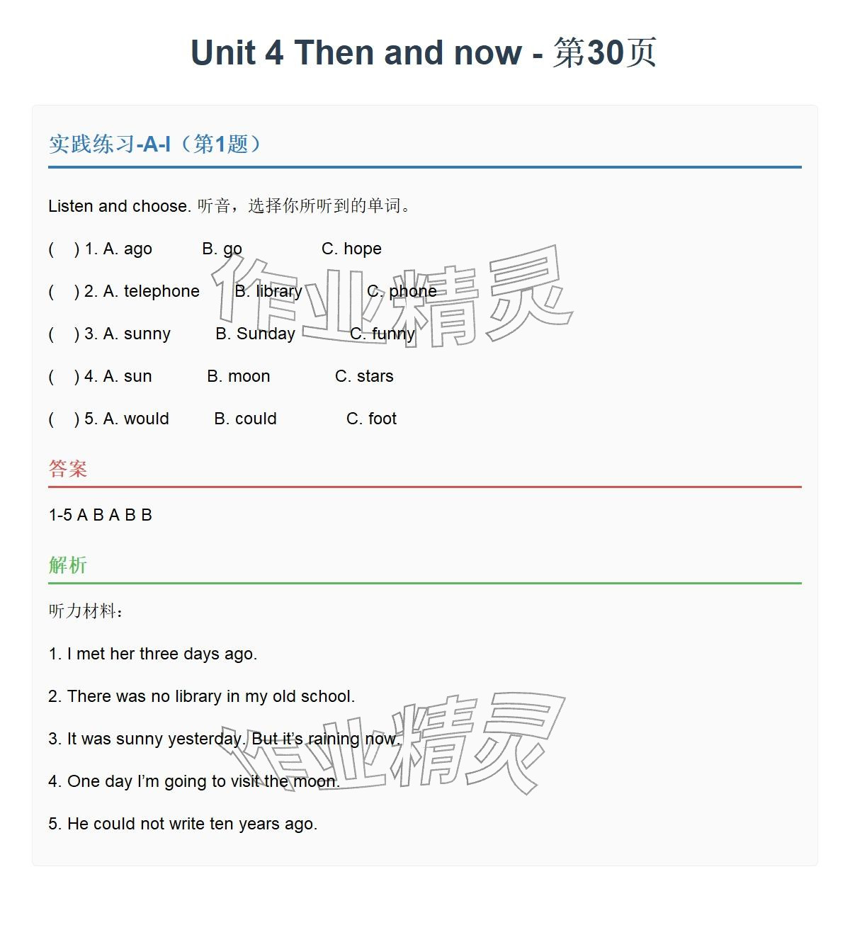 2026年同步实践评价课程基础训练六年级英语下册人教版&nbsp;参考答案第52页