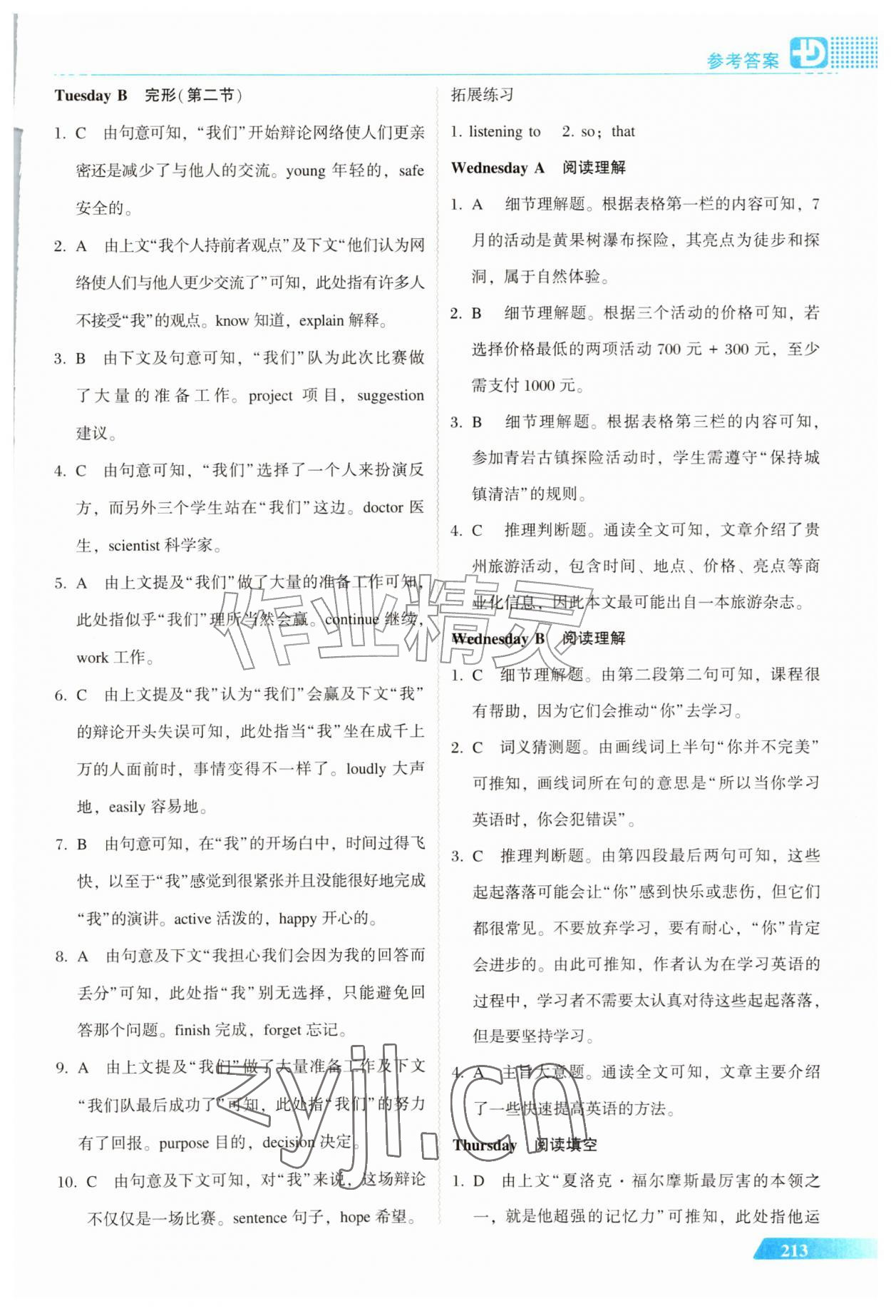 2026年多分阅读英语周周练九年级全一册人教版&nbsp;第11页