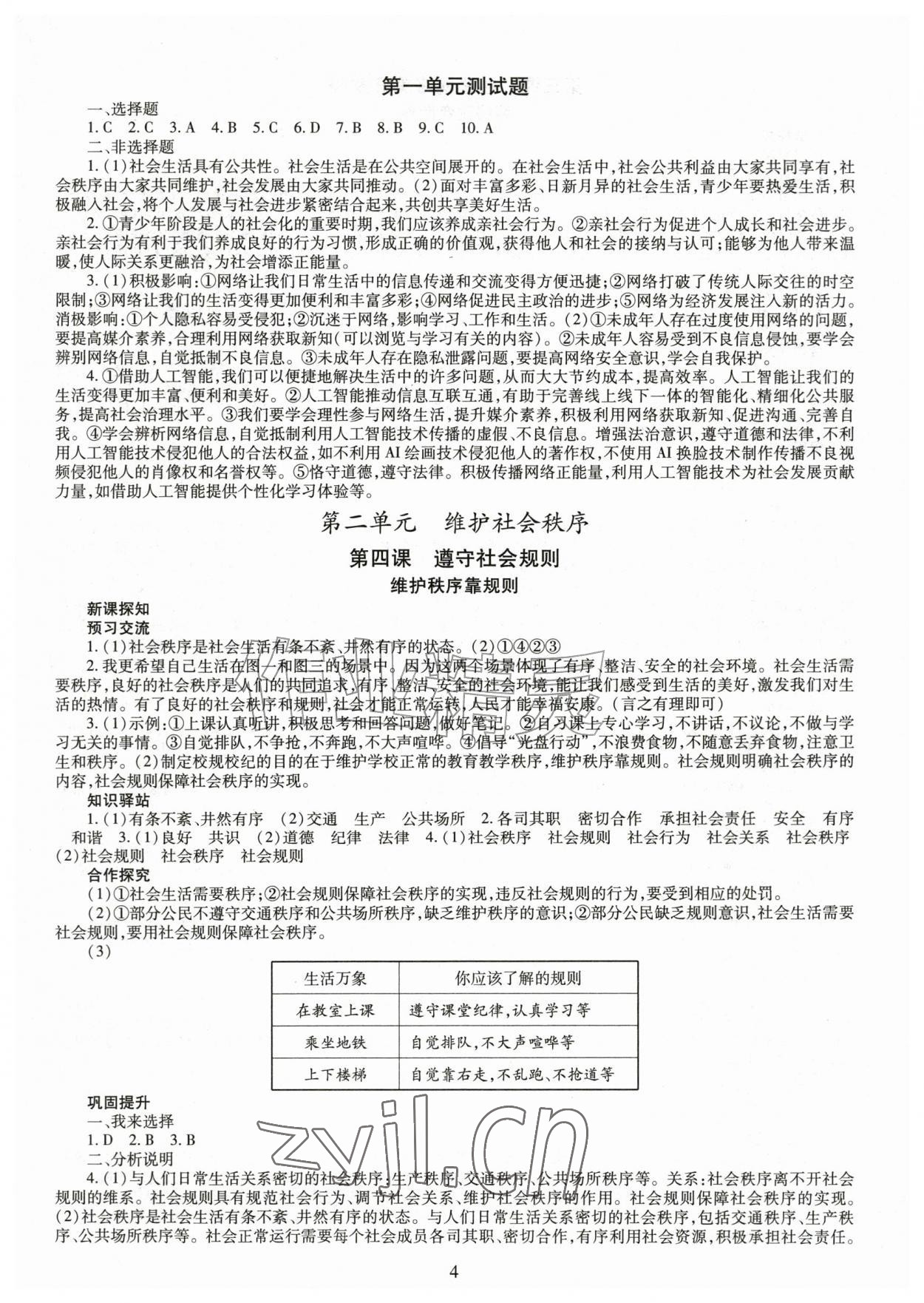 2026年智慧学习导学练八年级道德与法治上册人教版&nbsp;第4页