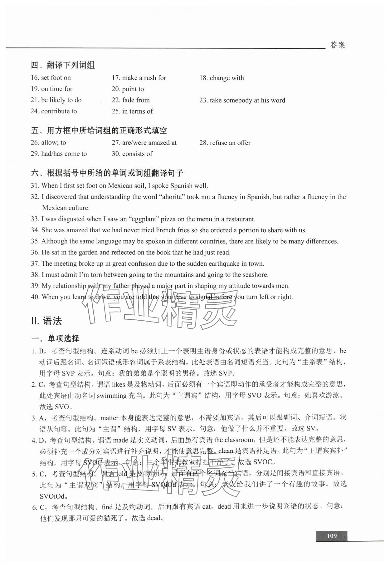 2023年中职贯通同步精练中职英语第一册&nbsp;参考答案第11页