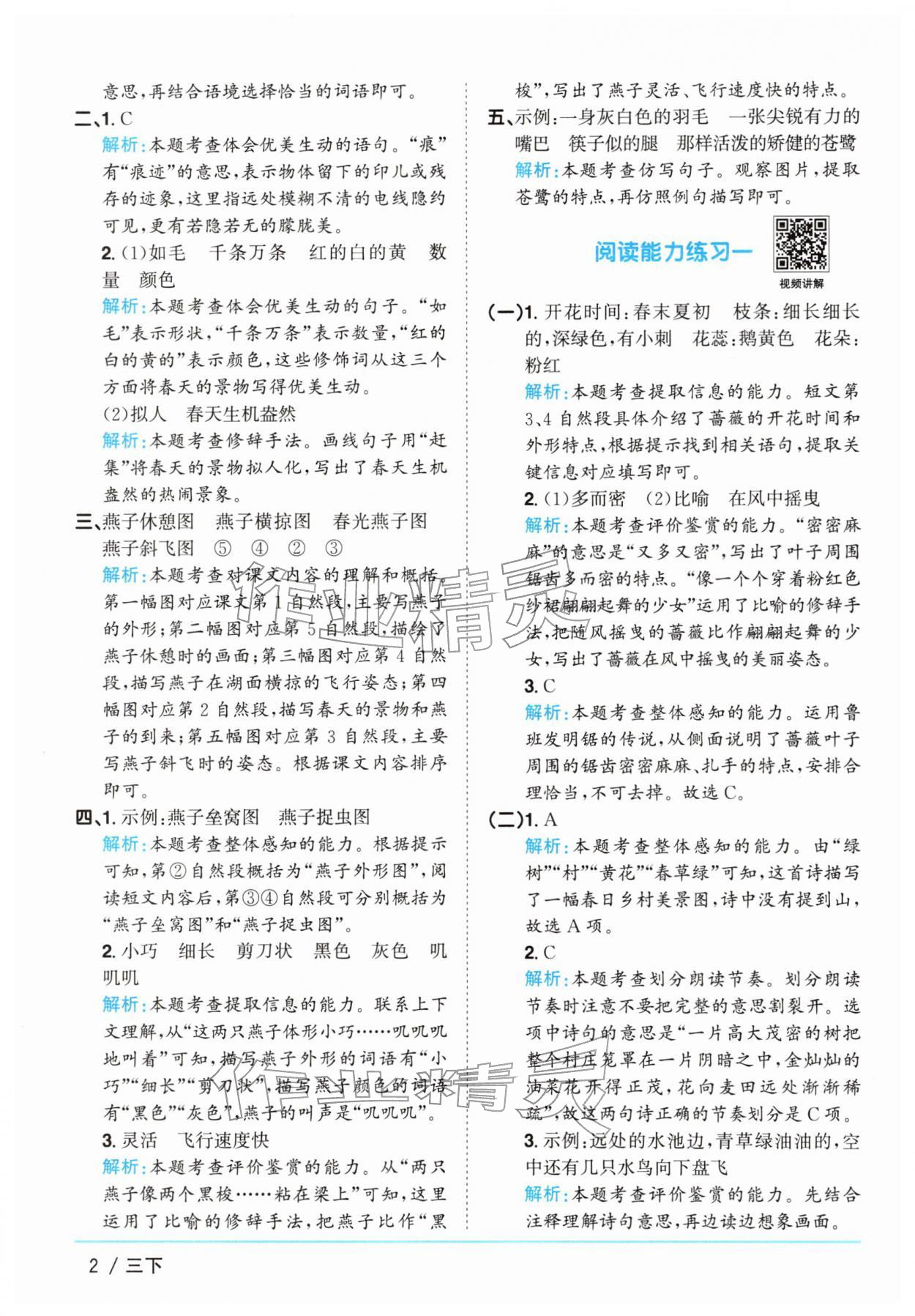 2026年阳光同学课时全优训练三年级语文下册人教版浙江专版&nbsp;参考答案第2页