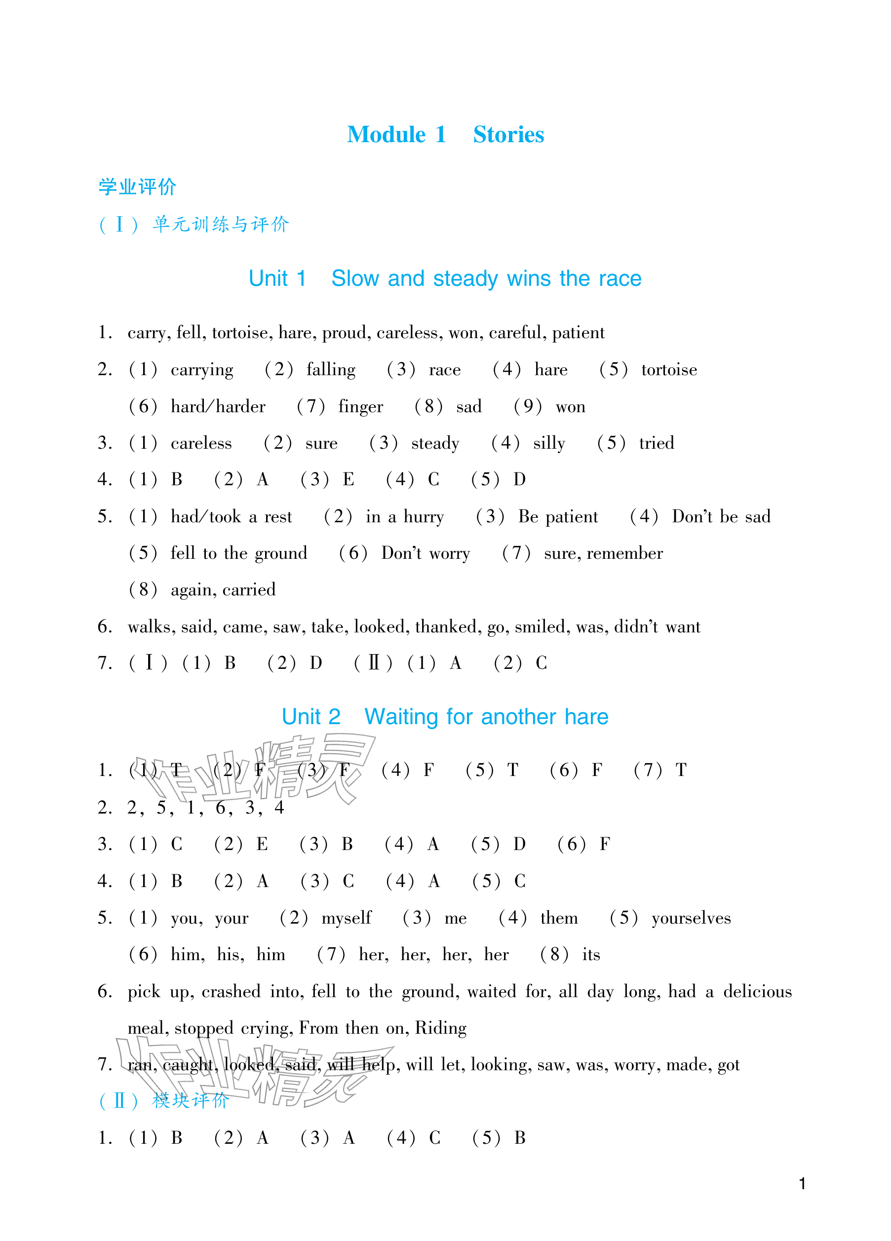 2026年阳光学业评价六年级英语下册教科版&nbsp;参考答案第1页