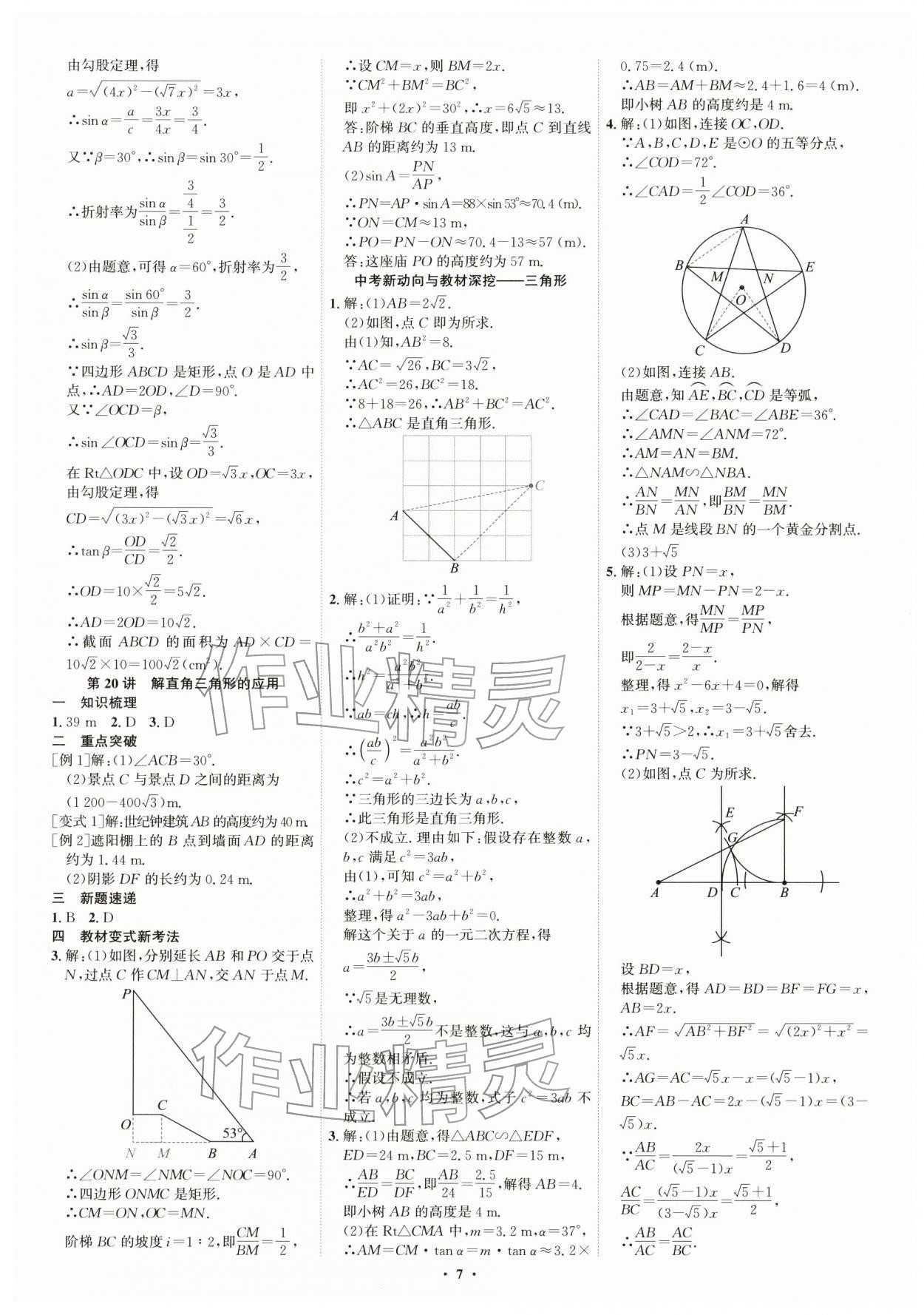 2026年初中新结构综合复习数学中考广东专版&nbsp;第8页