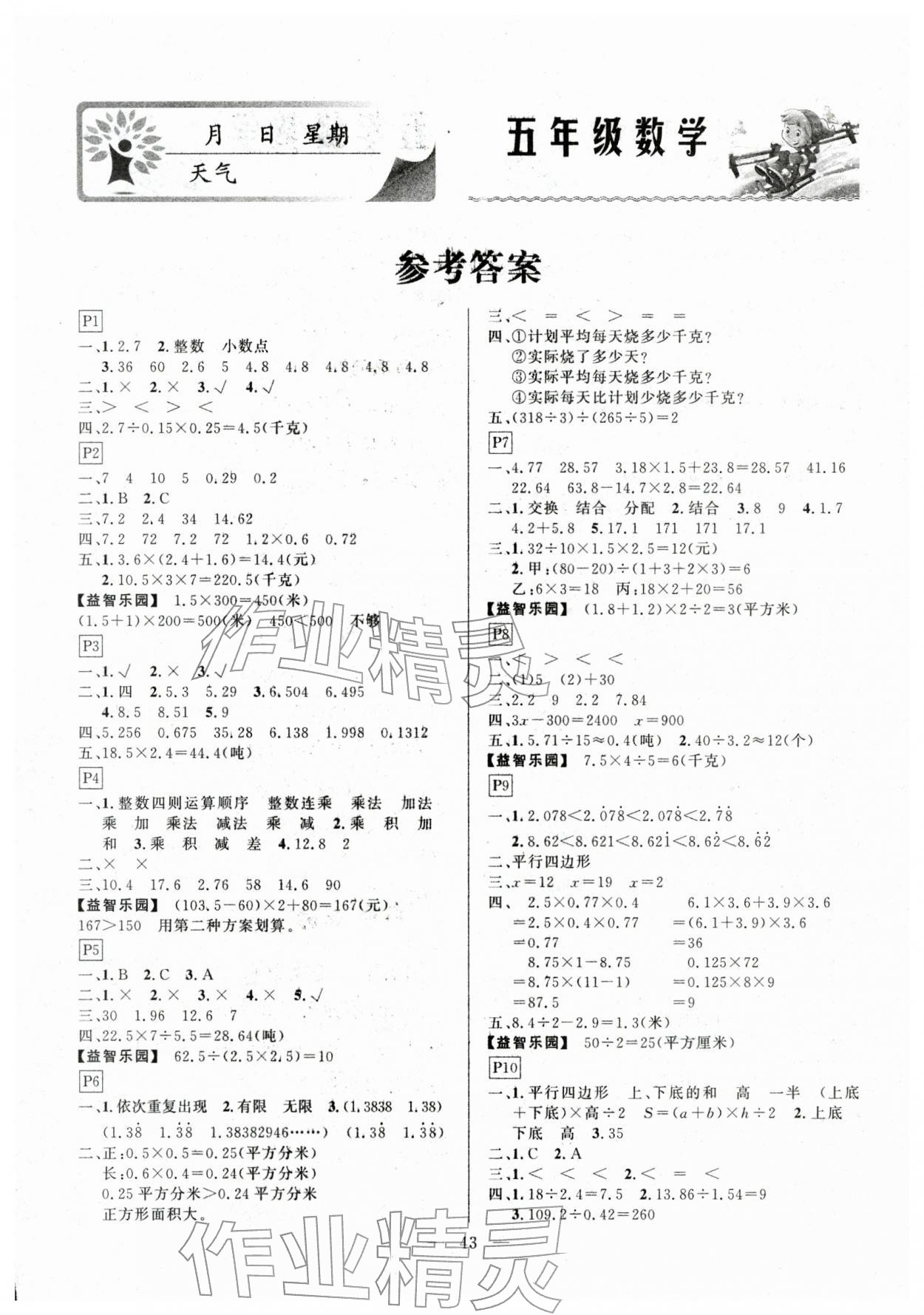 2026年一诺书业寒假作业快乐假期五年级数学&nbsp;第1页