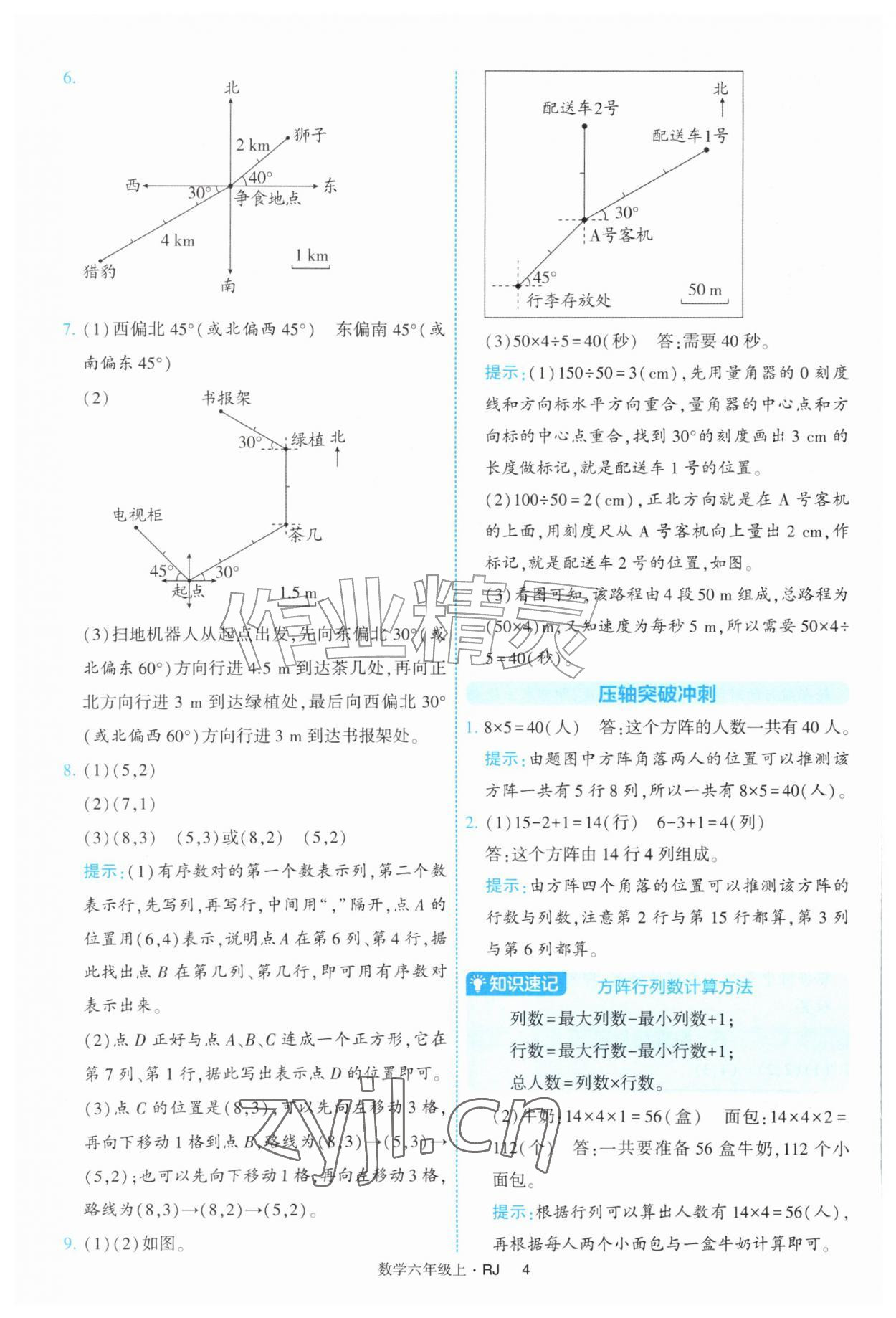 2026年经纶学典提高班六年级数学上册人教版&nbsp;第4页