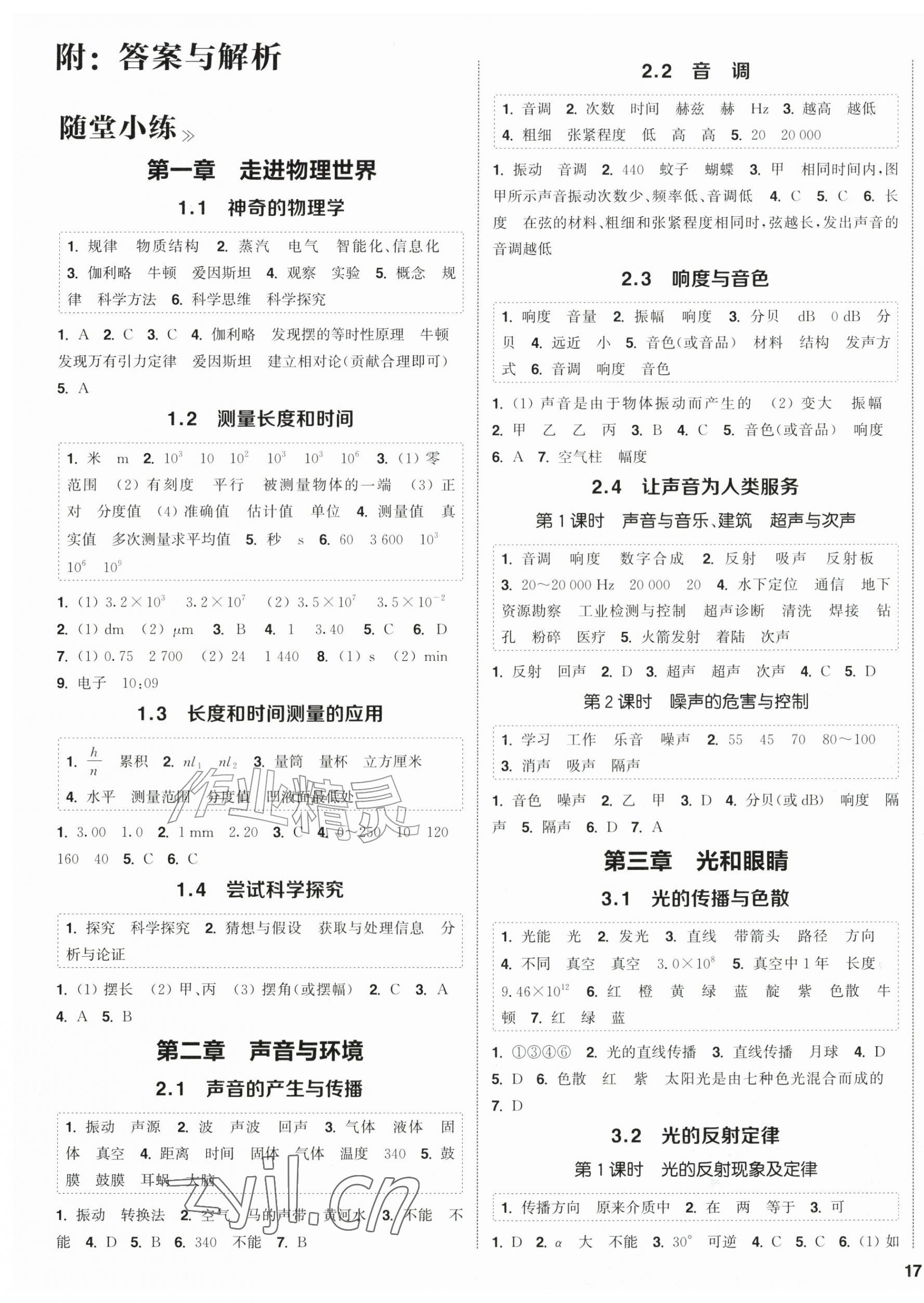 2026年通城学典课时作业本八年级物理上册沪粤版&nbsp;第1页