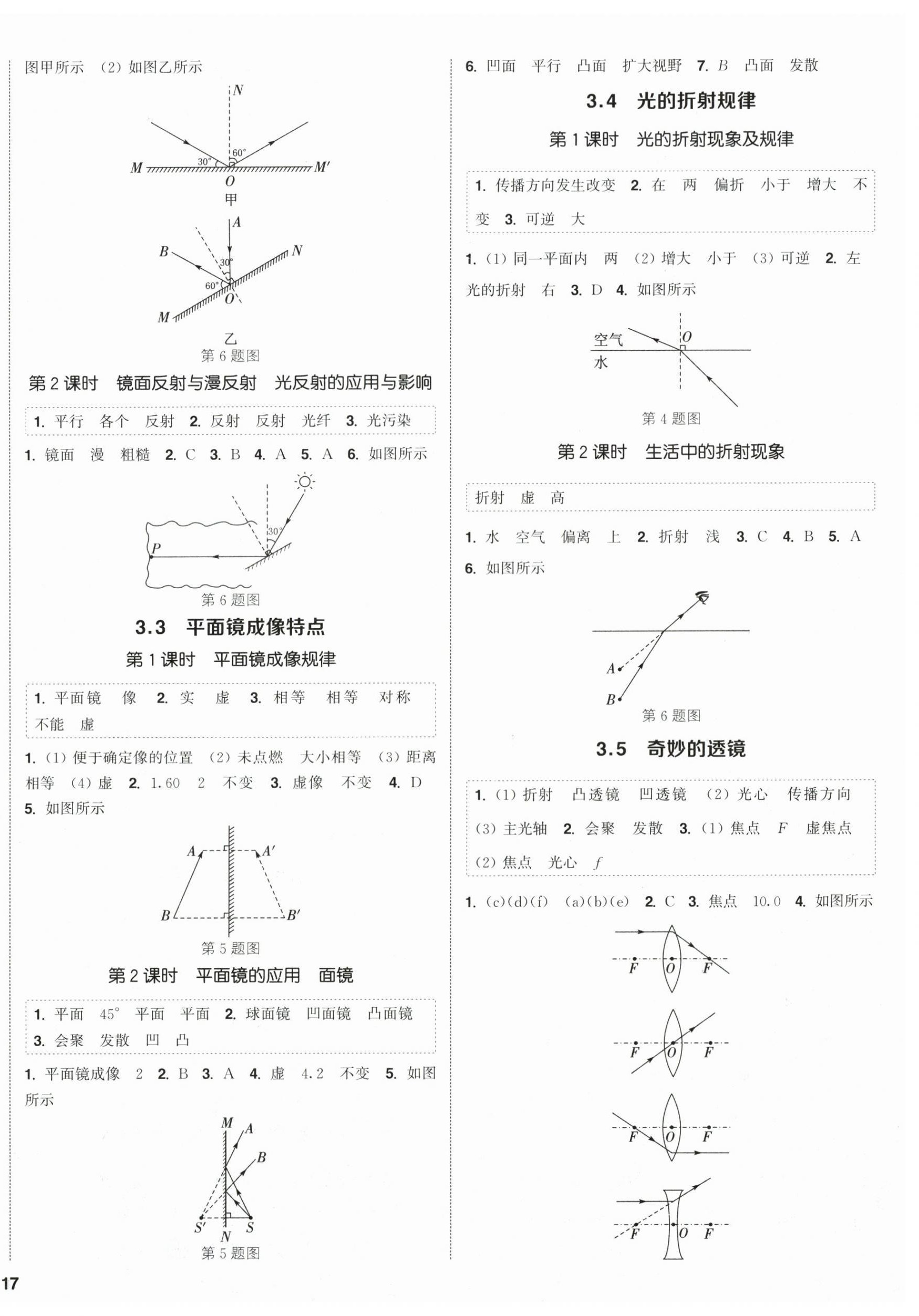 2026年通城学典课时作业本八年级物理上册沪粤版&nbsp;第2页