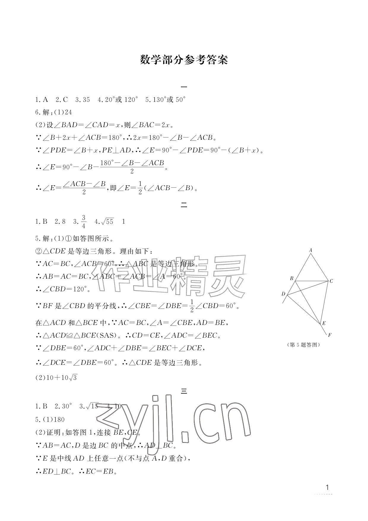 2026年暑假作业江西教育出版社八年级合订本北师大版&nbsp;参考答案第9页