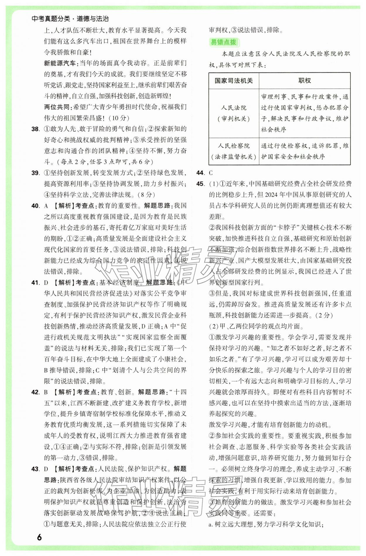 2026年万唯中考真题分类中考道德与法治&nbsp;参考答案第6页