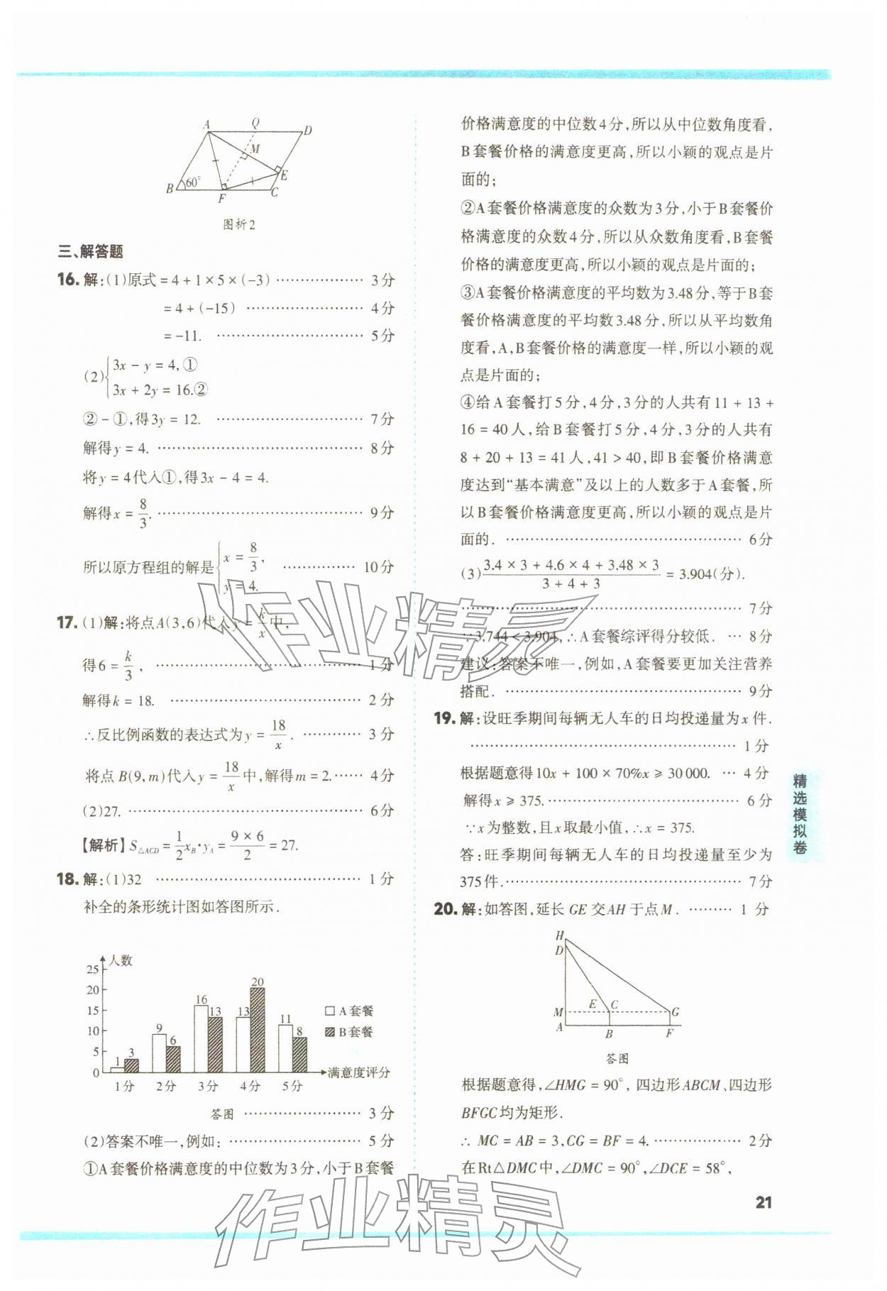 2026年山西领跑卷数学&nbsp;第21页