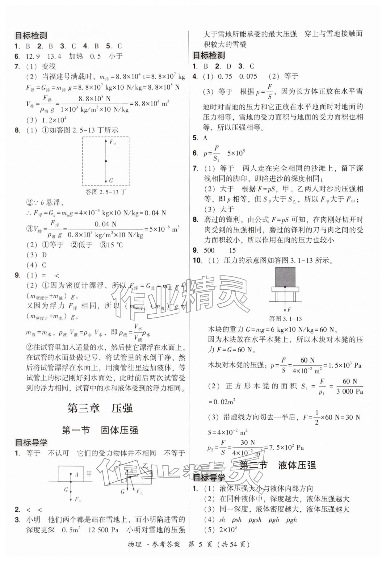 2026年中考高效复习学与教物理广州专版&nbsp;参考答案第5页