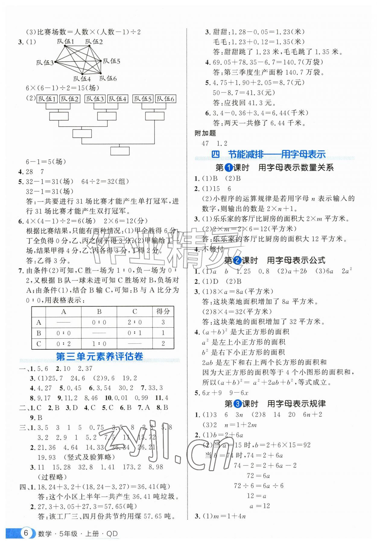 2026年细解巧练五年级数学上册青岛版&nbsp;参考答案第6页