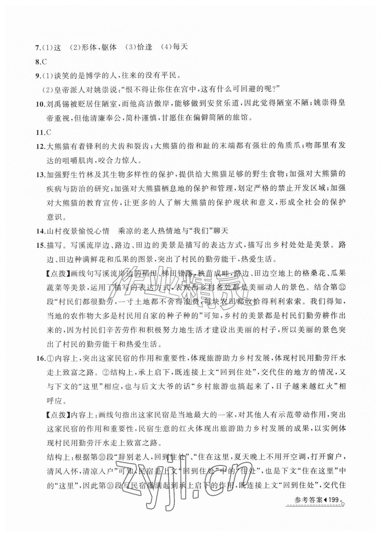 2026年暑假学习与生活山东友谊出版社七年级&nbsp;第7页