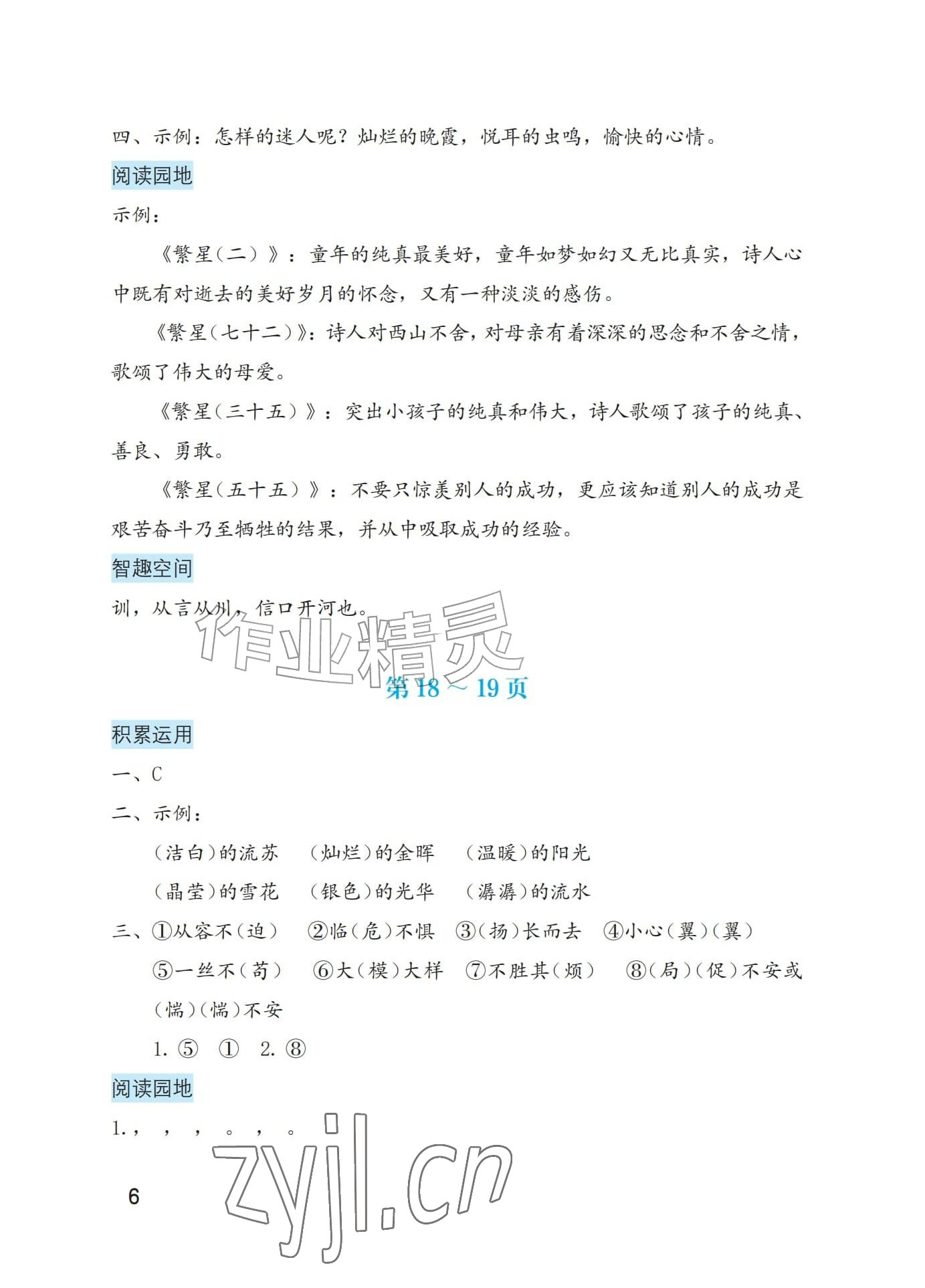2026年暑假生活海燕出版社四年级综合&nbsp;参考答案第6页