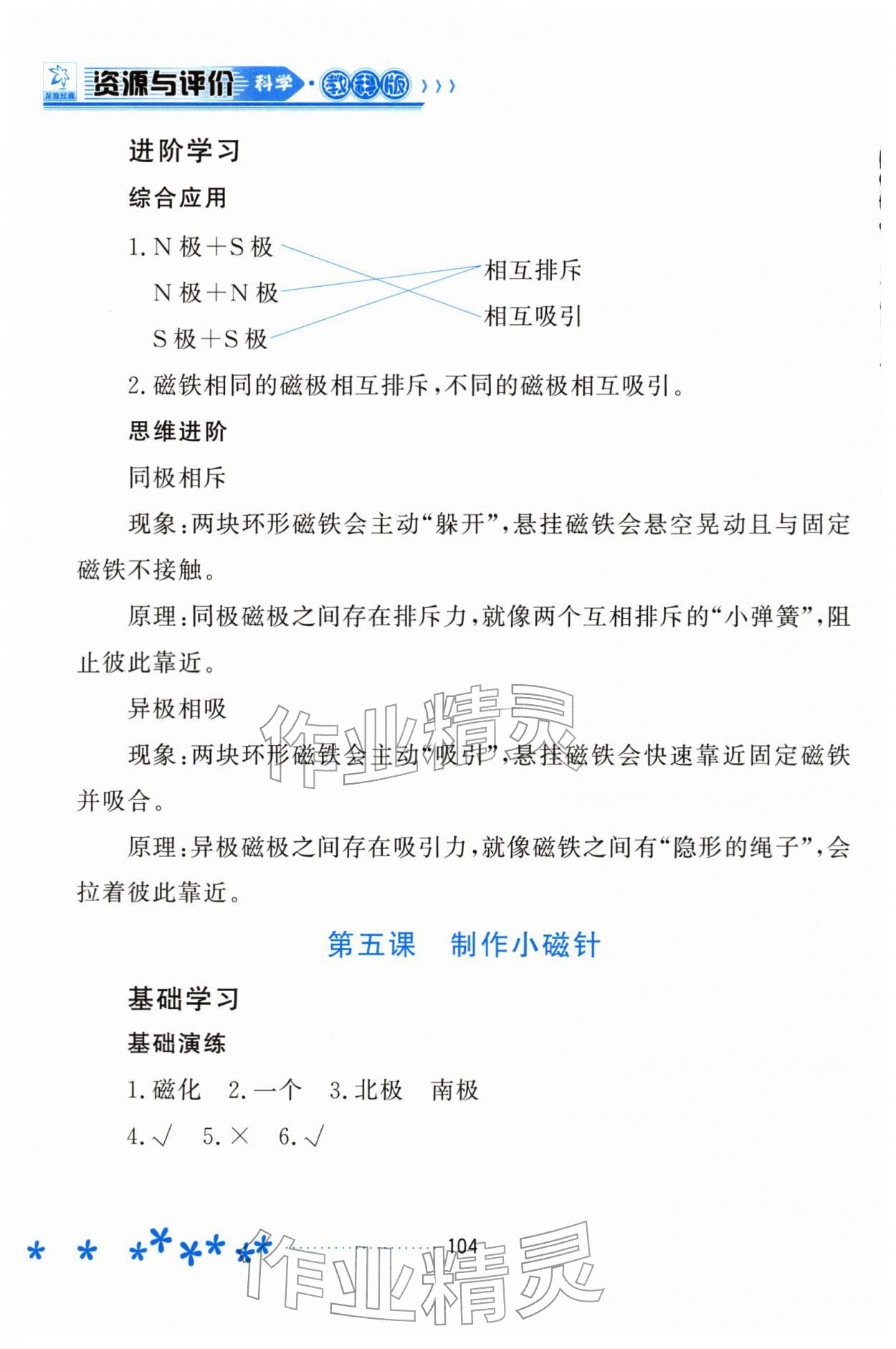 2026年资源与评价黑龙江教育出版社三年级科学下册教科版&nbsp;第4页