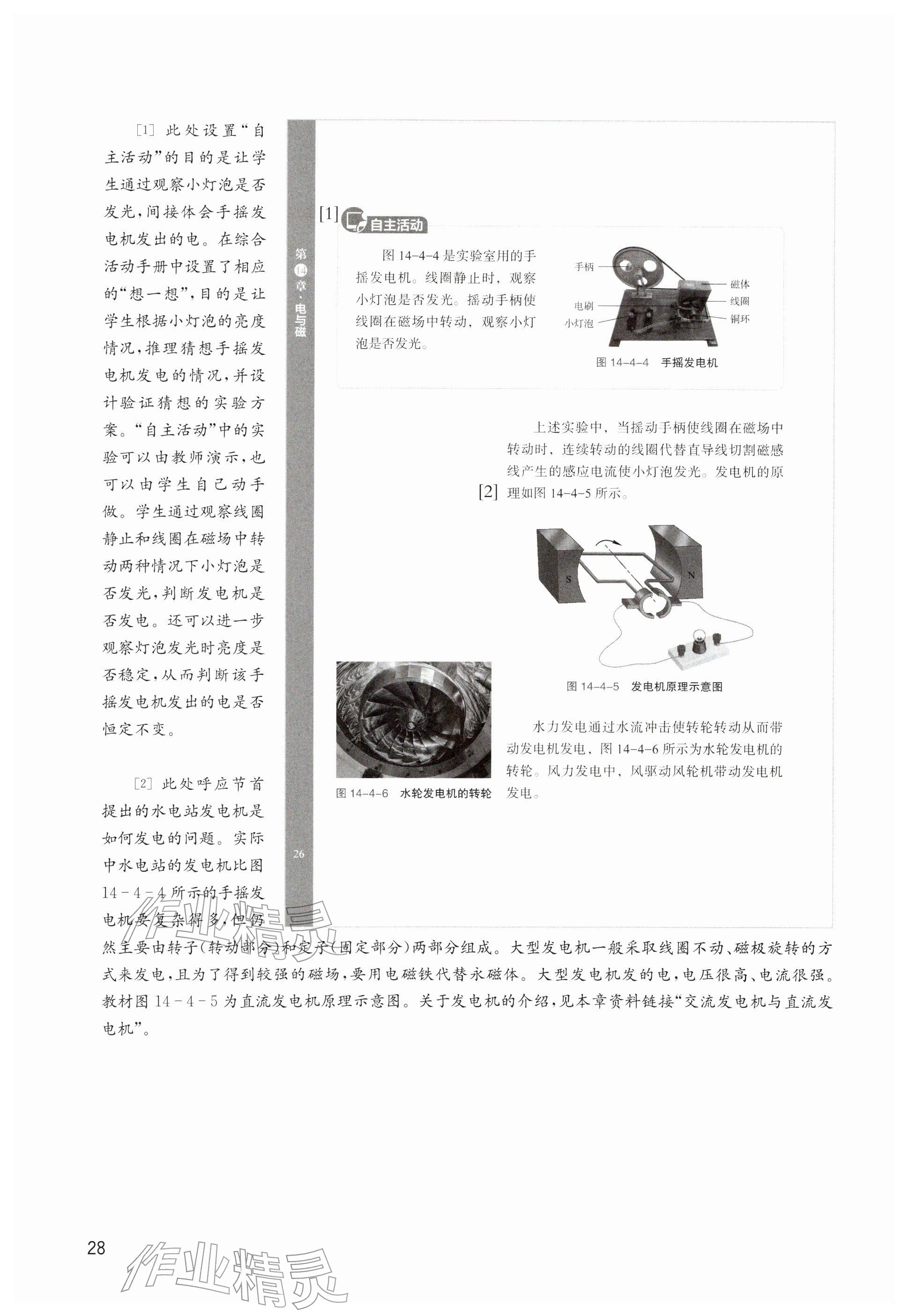 2026年教材课本九年级物理下册沪教版五四制&nbsp;参考答案第28页