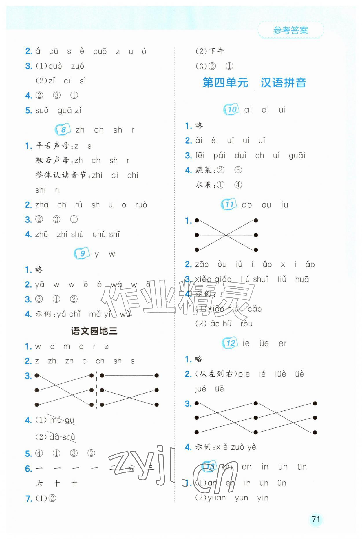 2026年53随堂测一年级语文上册人教版&nbsp;第3页