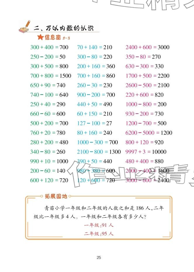 2026年口算天天练青岛出版社二年级数学下册青岛版&nbsp;参考答案第25页