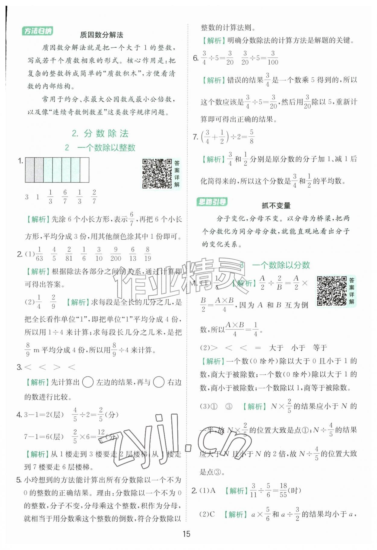 2026年实验班提优训练六年级数学上册人教版&nbsp;第15页