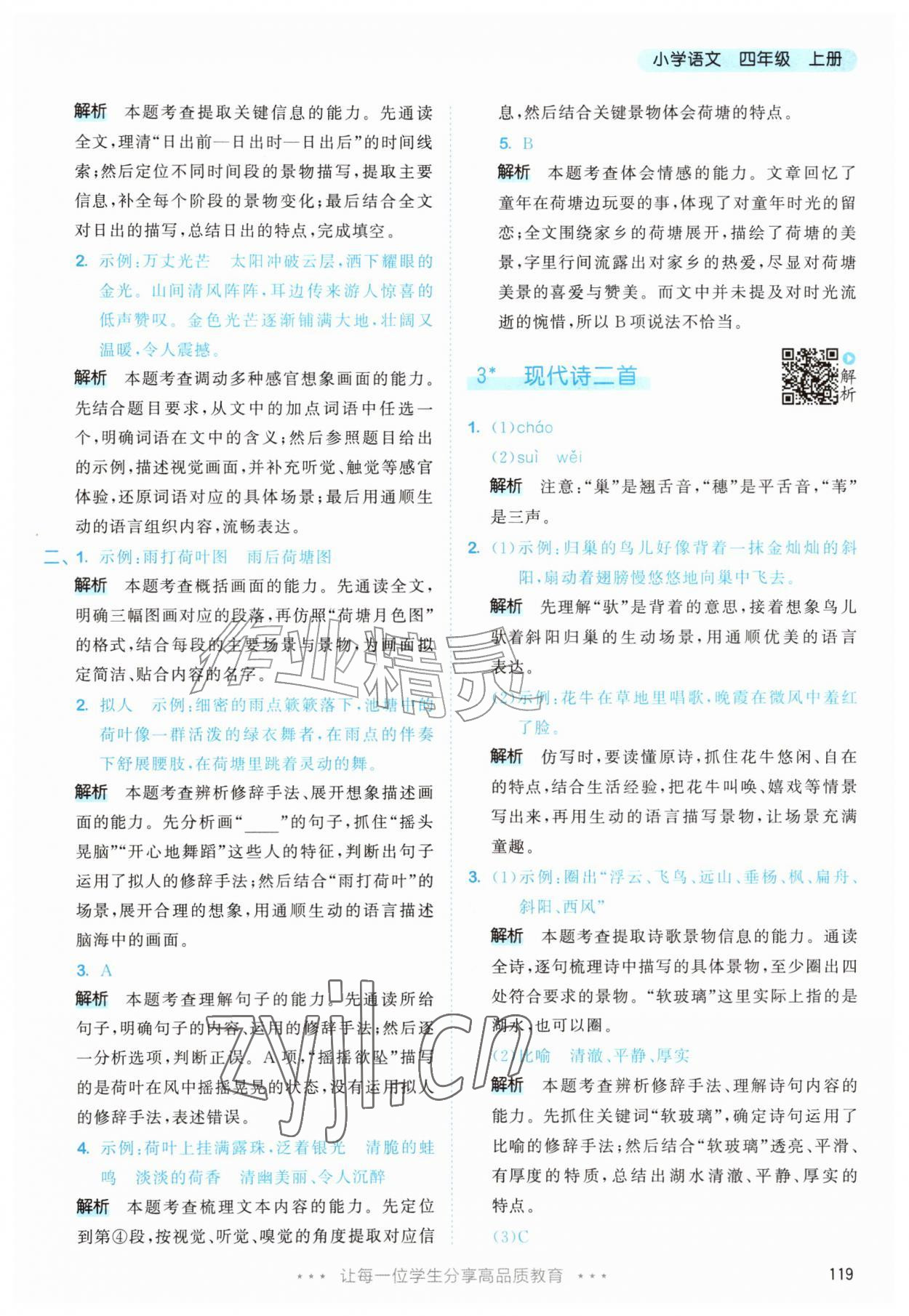 2026年53天天练四年级语文上册人教版&nbsp;第3页
