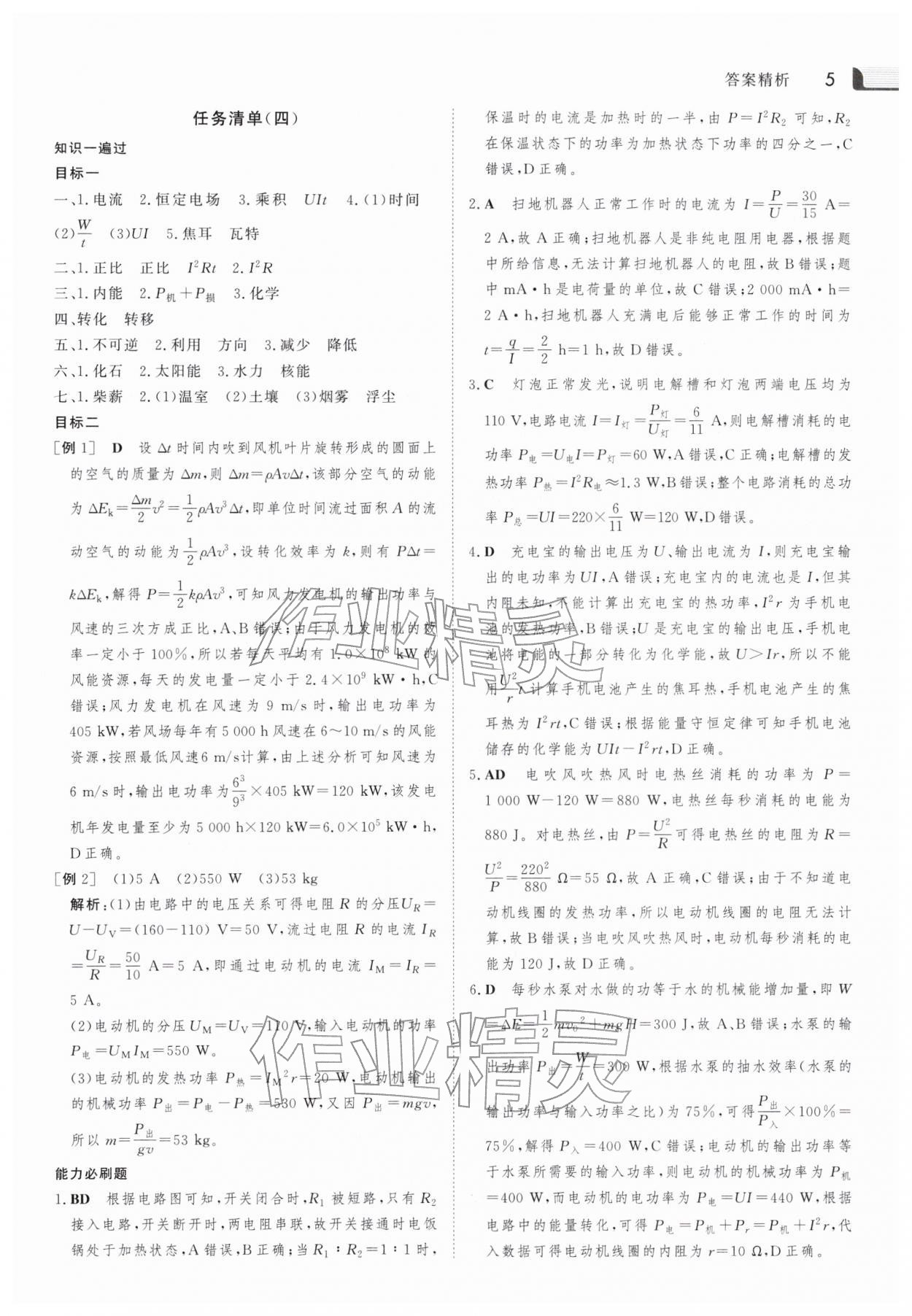 2026年金版新学案寒假作业高二物理&nbsp;第5页