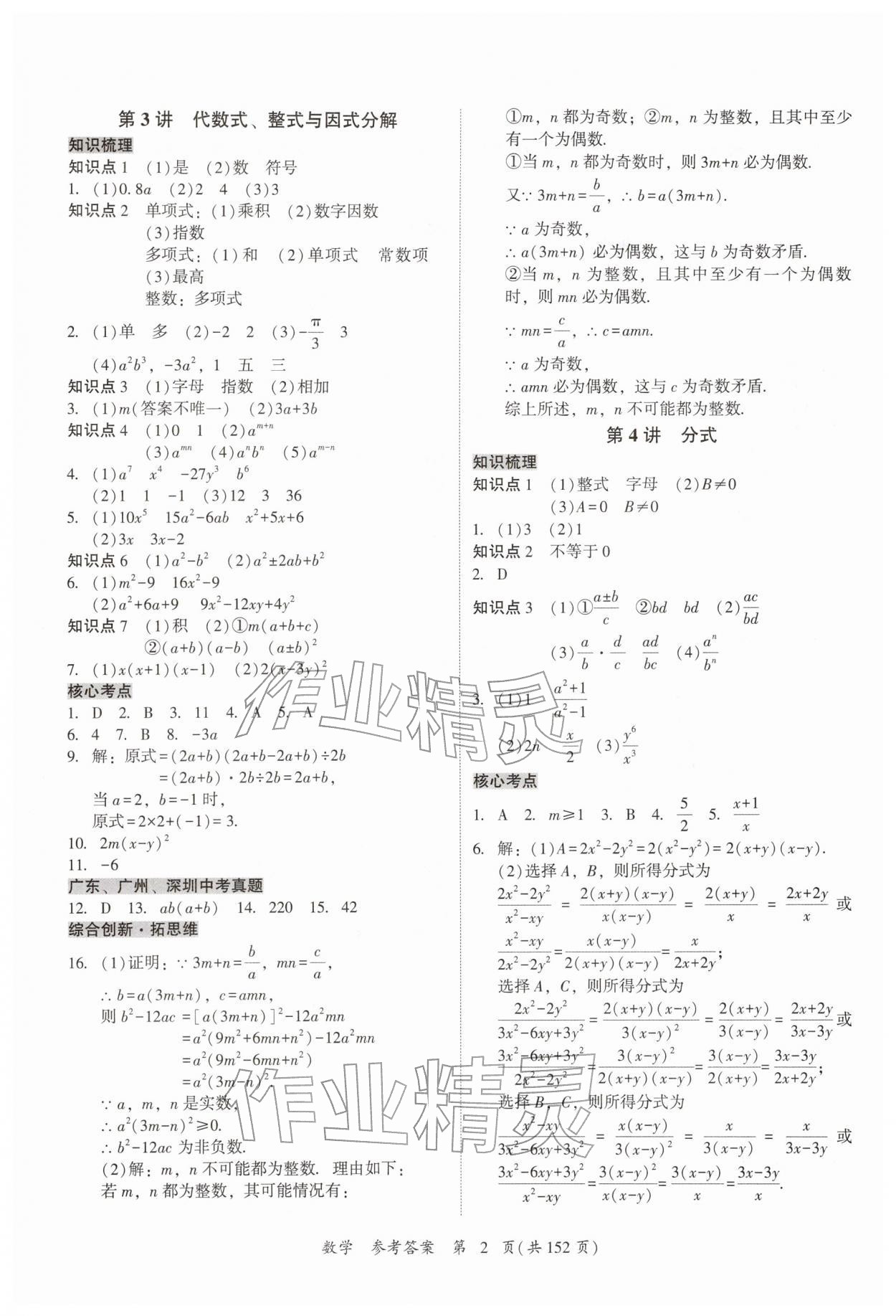 2026年中考高效复习学与教数学广州专版&nbsp;第2页