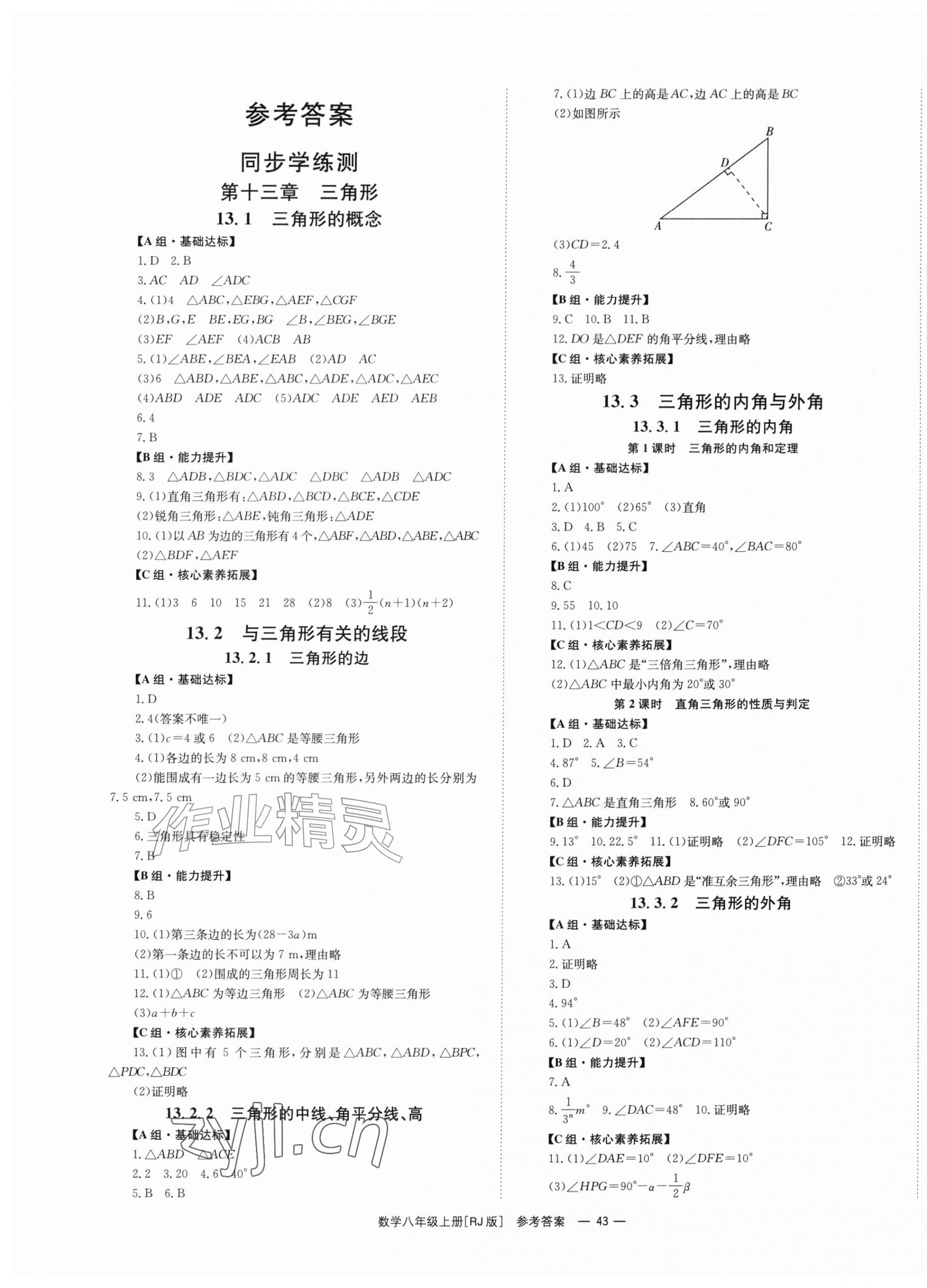 2026年全效学习同步学练测八年级数学上册人教版&nbsp;第1页