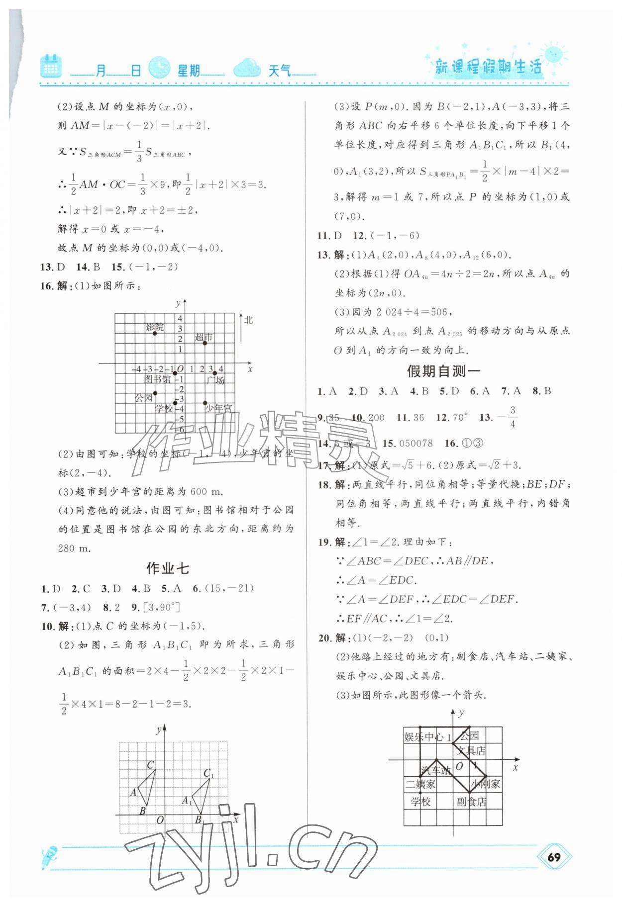 2026年新课程假期生活七年级数学&nbsp;第3页