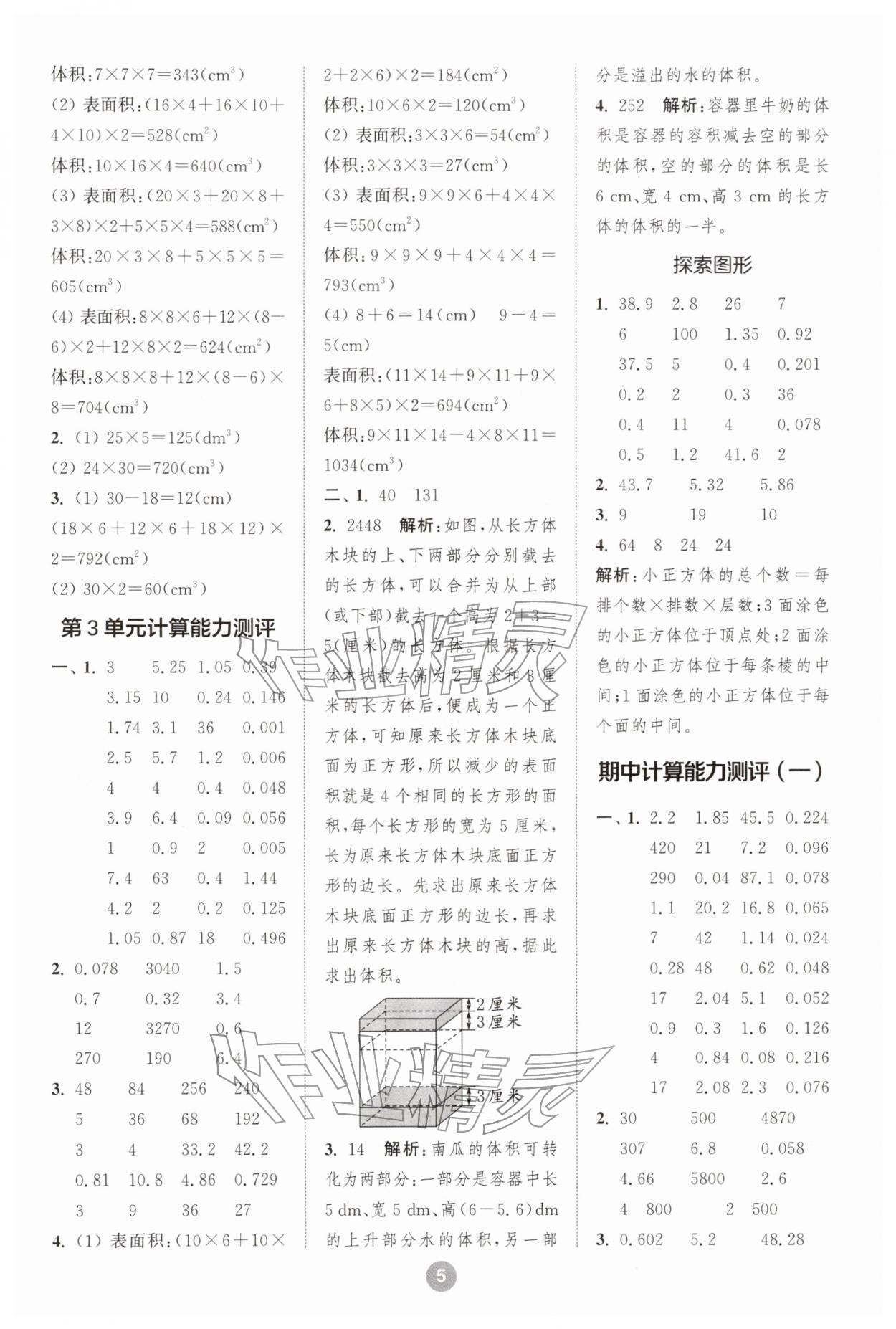 2026年小学数学计算10分钟五年级数学下册人教版&nbsp;第5页