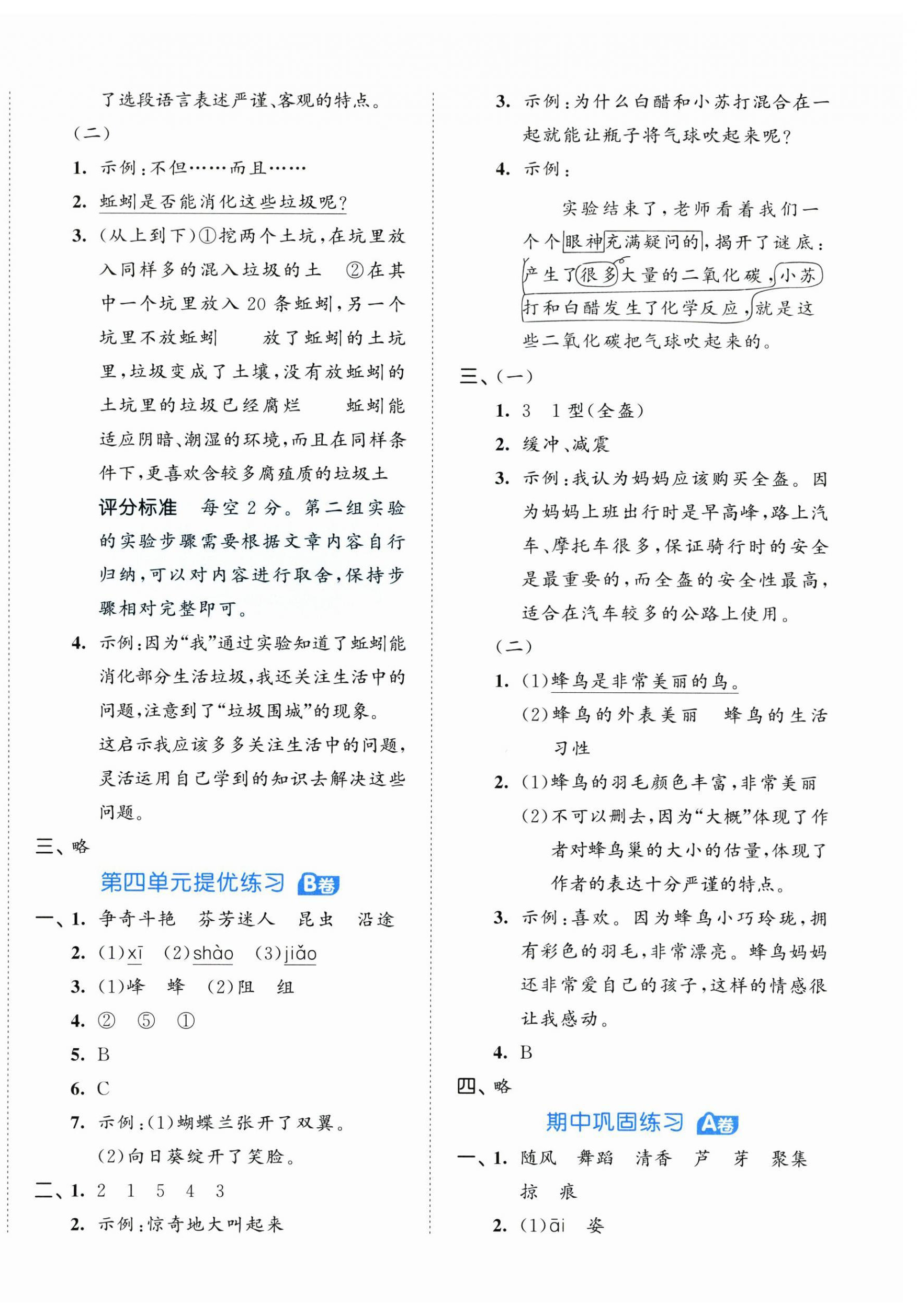 2024年53全优卷三年级语文下册人教版&nbsp;第6页