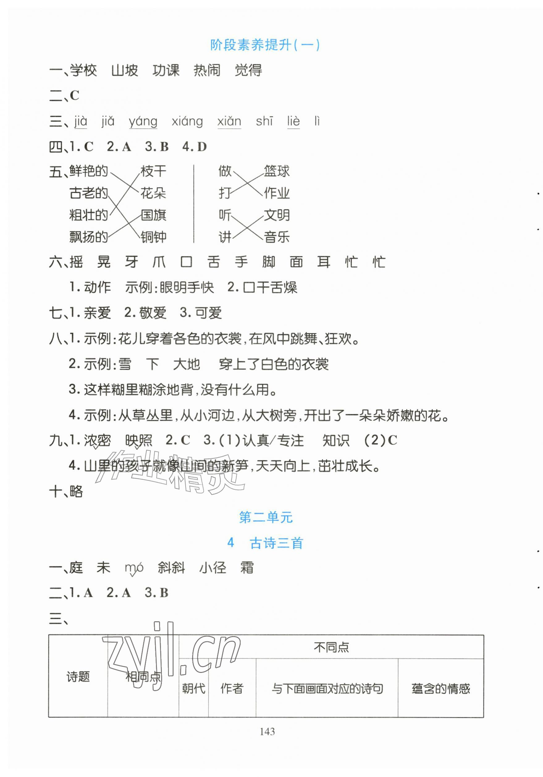 2026年语文作业三年级上册人教版黑龙江专版&nbsp;第3页