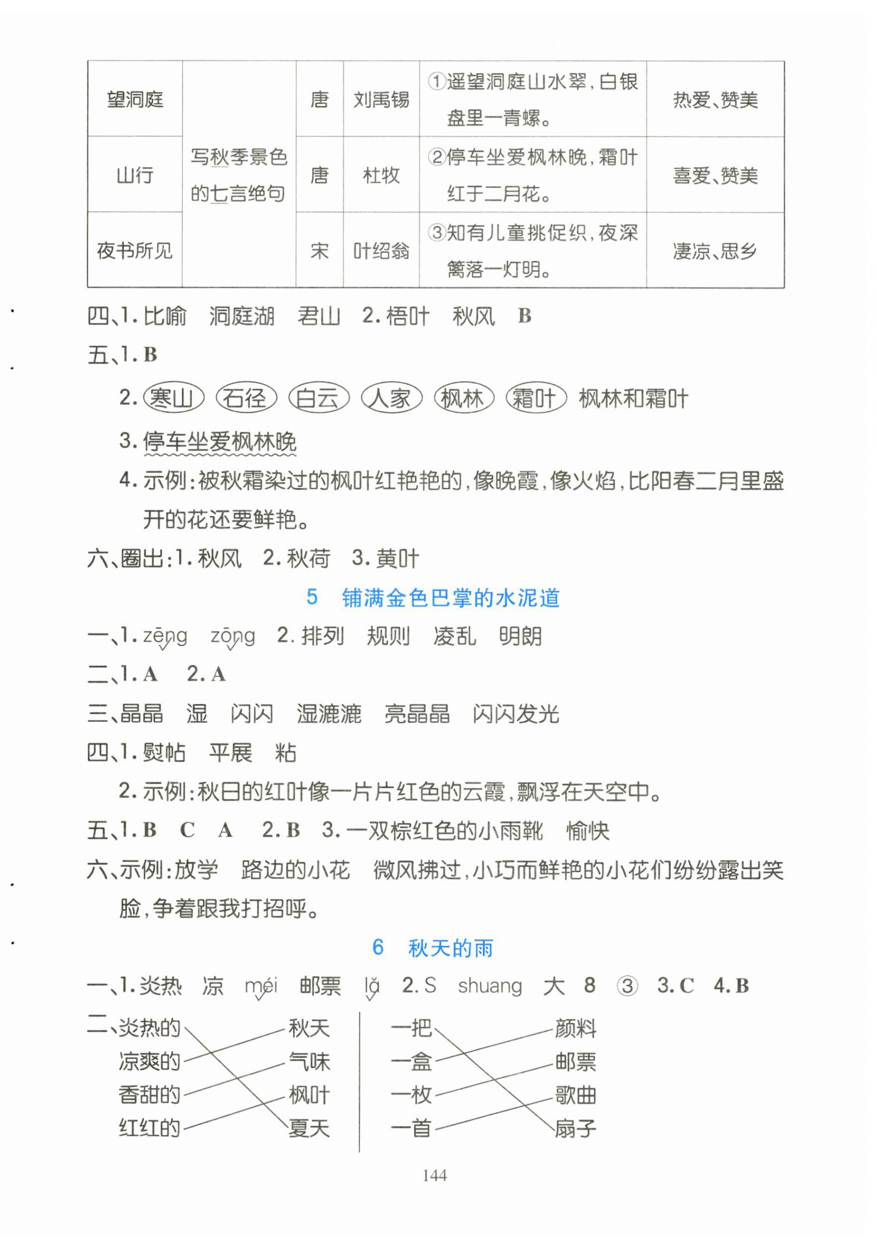 2026年语文作业三年级上册人教版黑龙江专版&nbsp;第4页