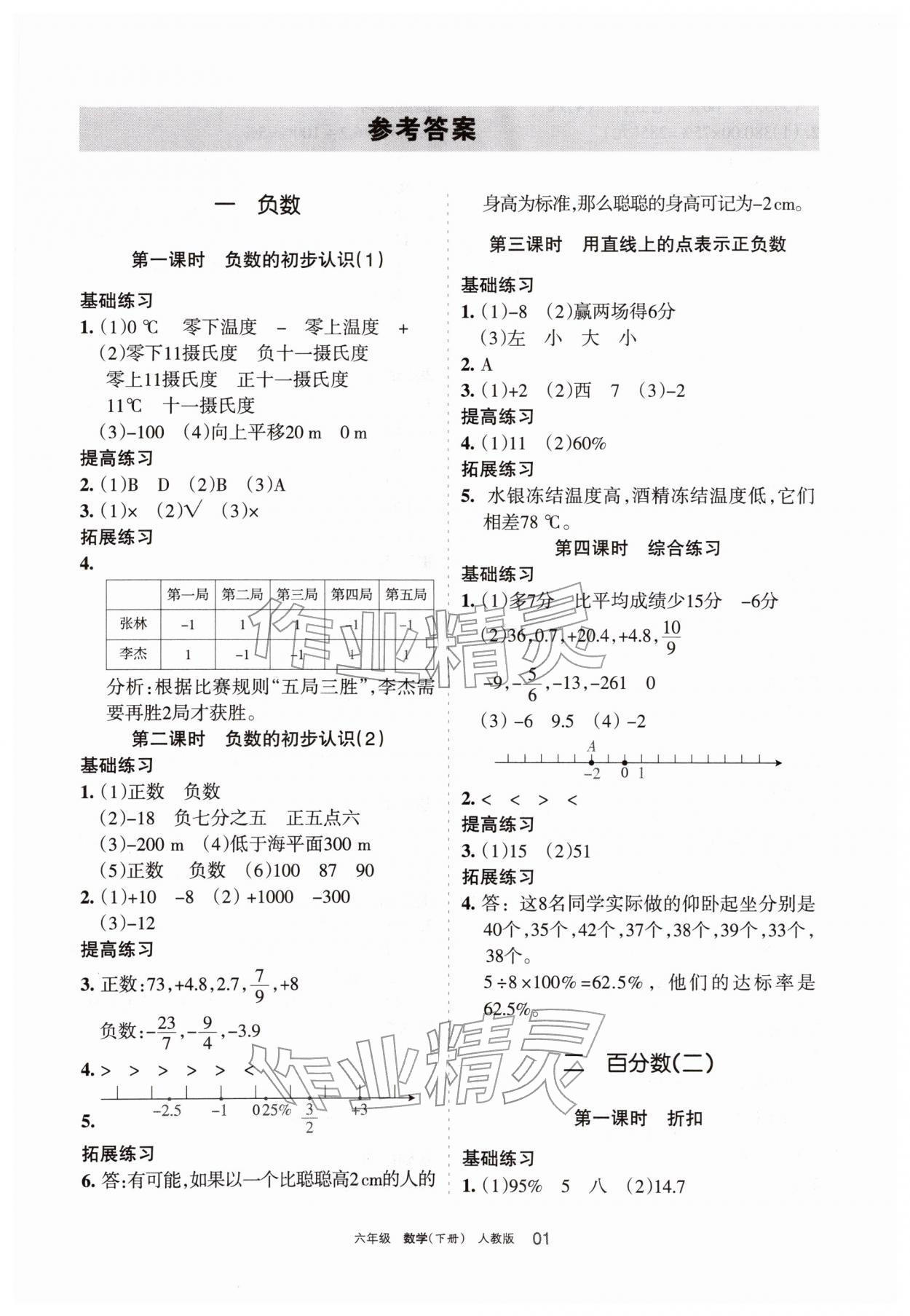 2026年学习之友六年级数学下册人教版&nbsp;参考答案第1页