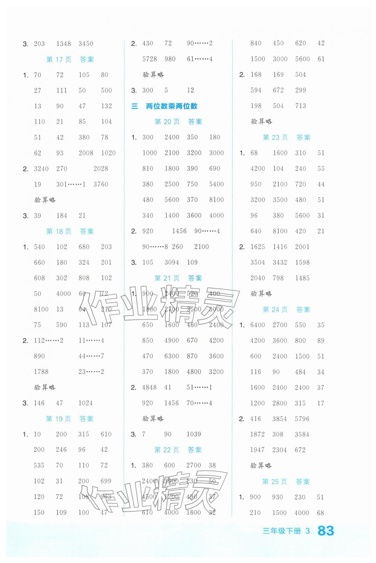 2026年阶梯口算三年级数学下册苏教版&nbsp;第3页