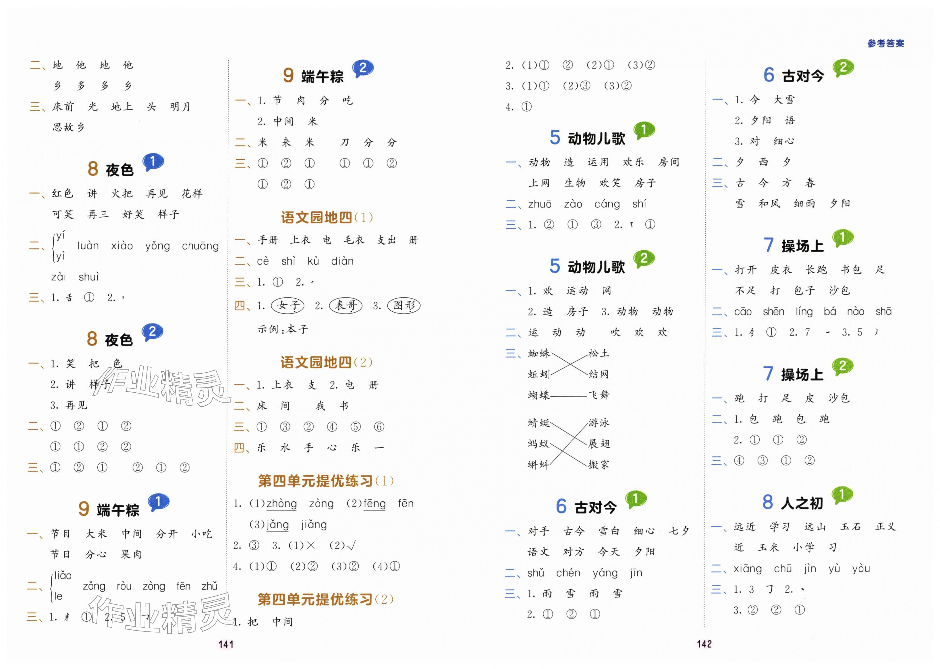 2026年积累与默写首都师范大学出版社一年级语文下册人教版&nbsp;第3页