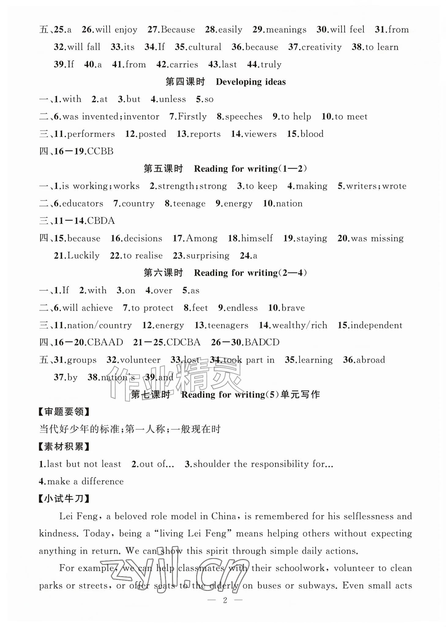 2026年浙优学核心素养评价九年级英语全一册外研版&nbsp;参考答案第2页