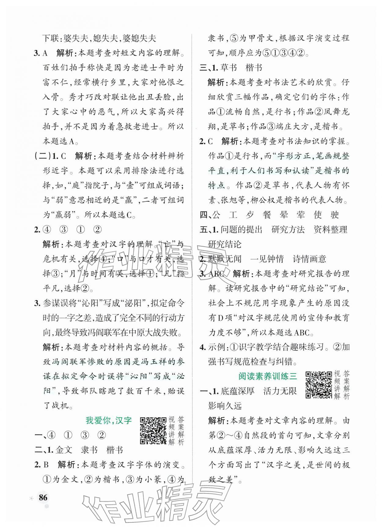 2026年小学学霸作业本五年级语文下册统编版广东专版&nbsp;第12页