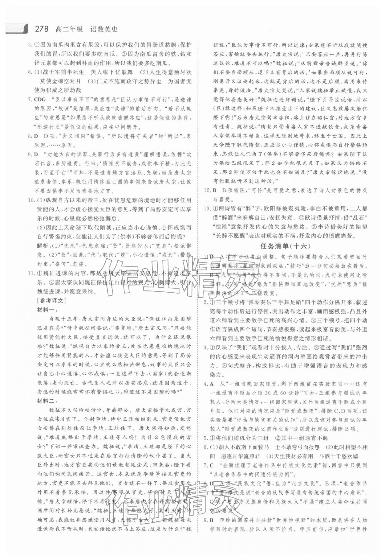 2026年金版新学案高二语数英史合订本&nbsp;第10页