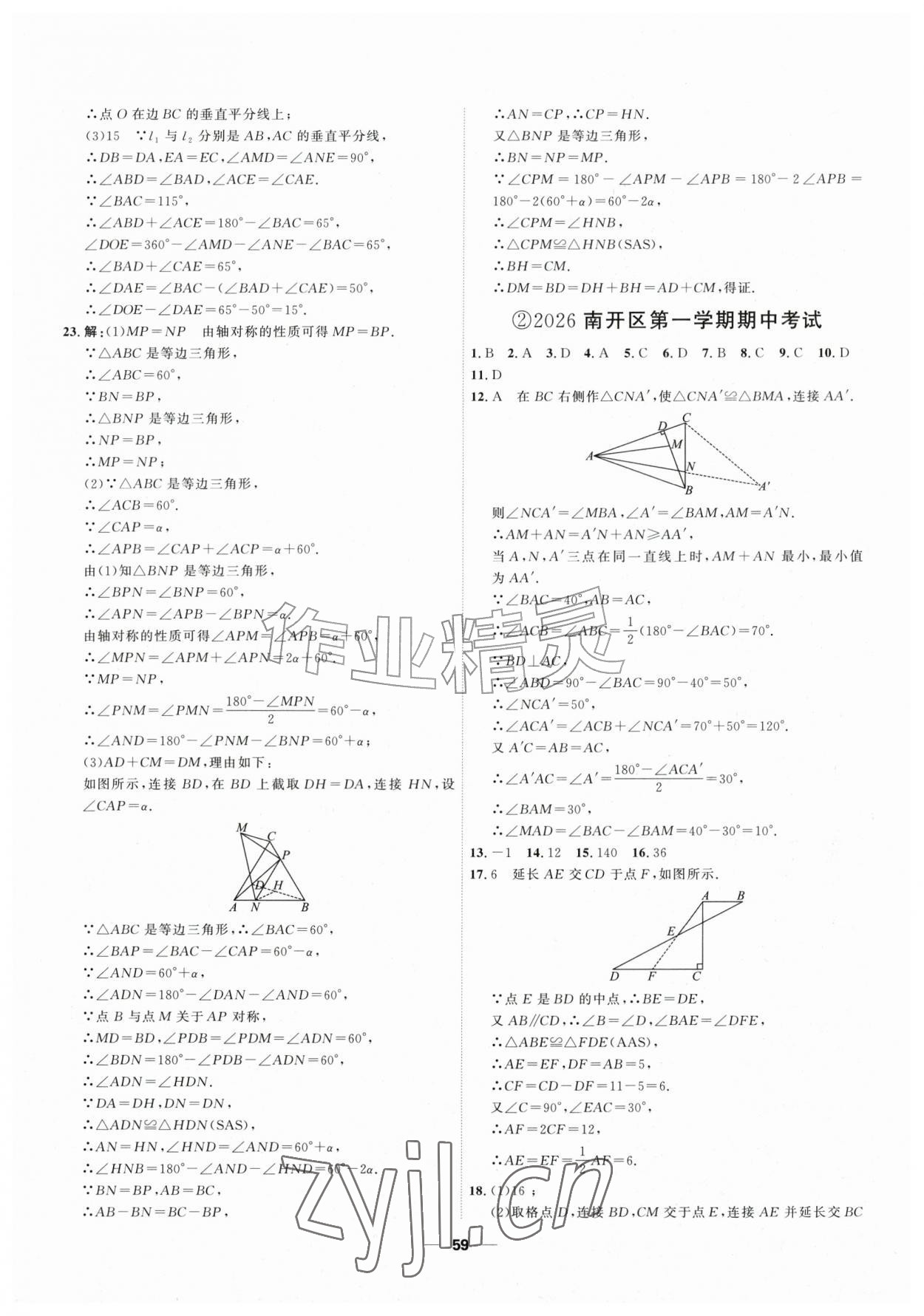 2026年一飞冲天小复习八年级数学上册人教版&nbsp;第13页